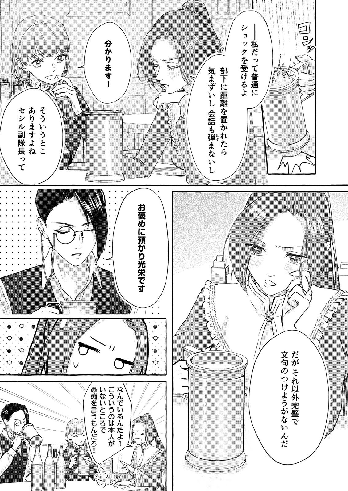 Read CHOU YUUNOU HEISHI NO BUKA NI KIRAWARETE IRU TO OMOTTETARA, NAGANEN KOSHITANTAN TO NERAWARETE ITA HANASHI Chapter 2 [High Quality / Full] - Page 19 - nicomanga.net
