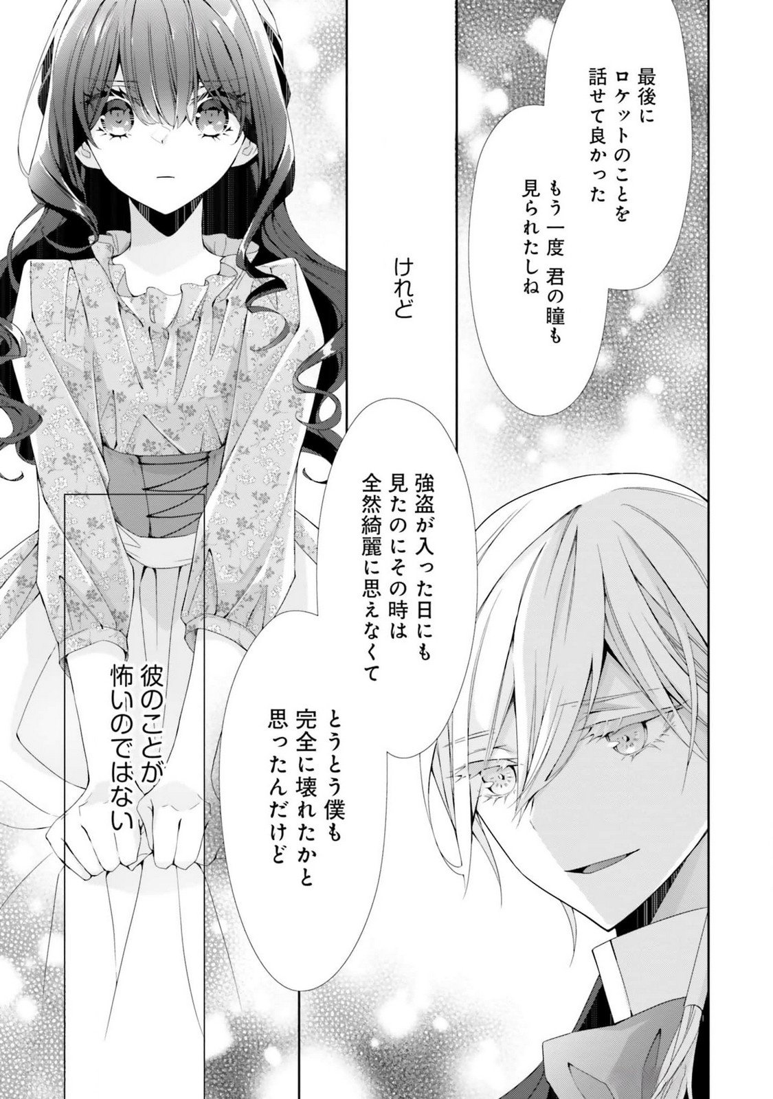 Read BLUE ROSE ANTIQUE NO SHOUKOUJO Chapter 17 [High Quality / Full] - Page 19 - nicomanga.net