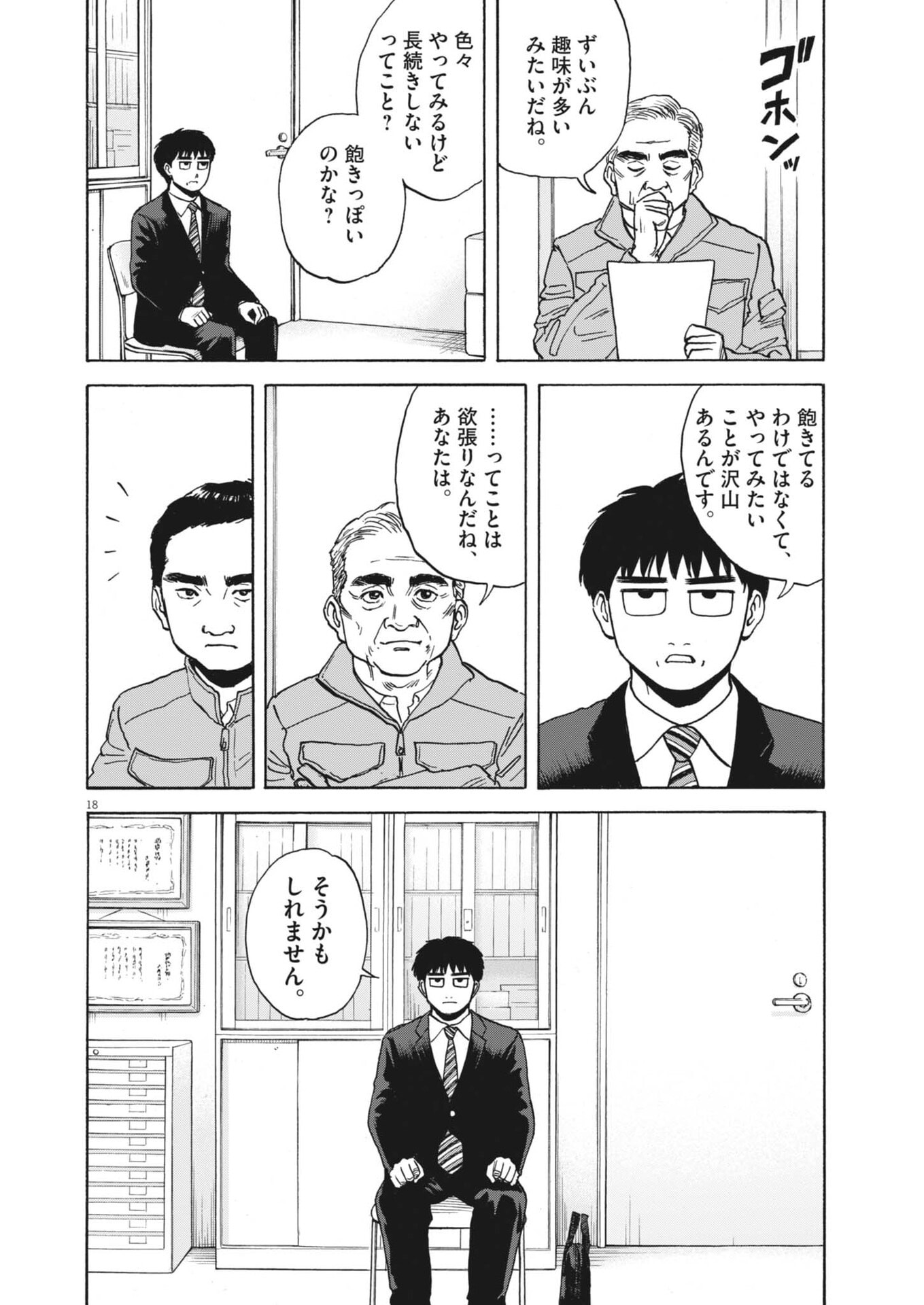 Read ROBOU NO FUJII - IDAI NARU BONJIN KARA NO TAYORI Chapter 61 [High Quality / Full] - Page 19 - nicomanga.net