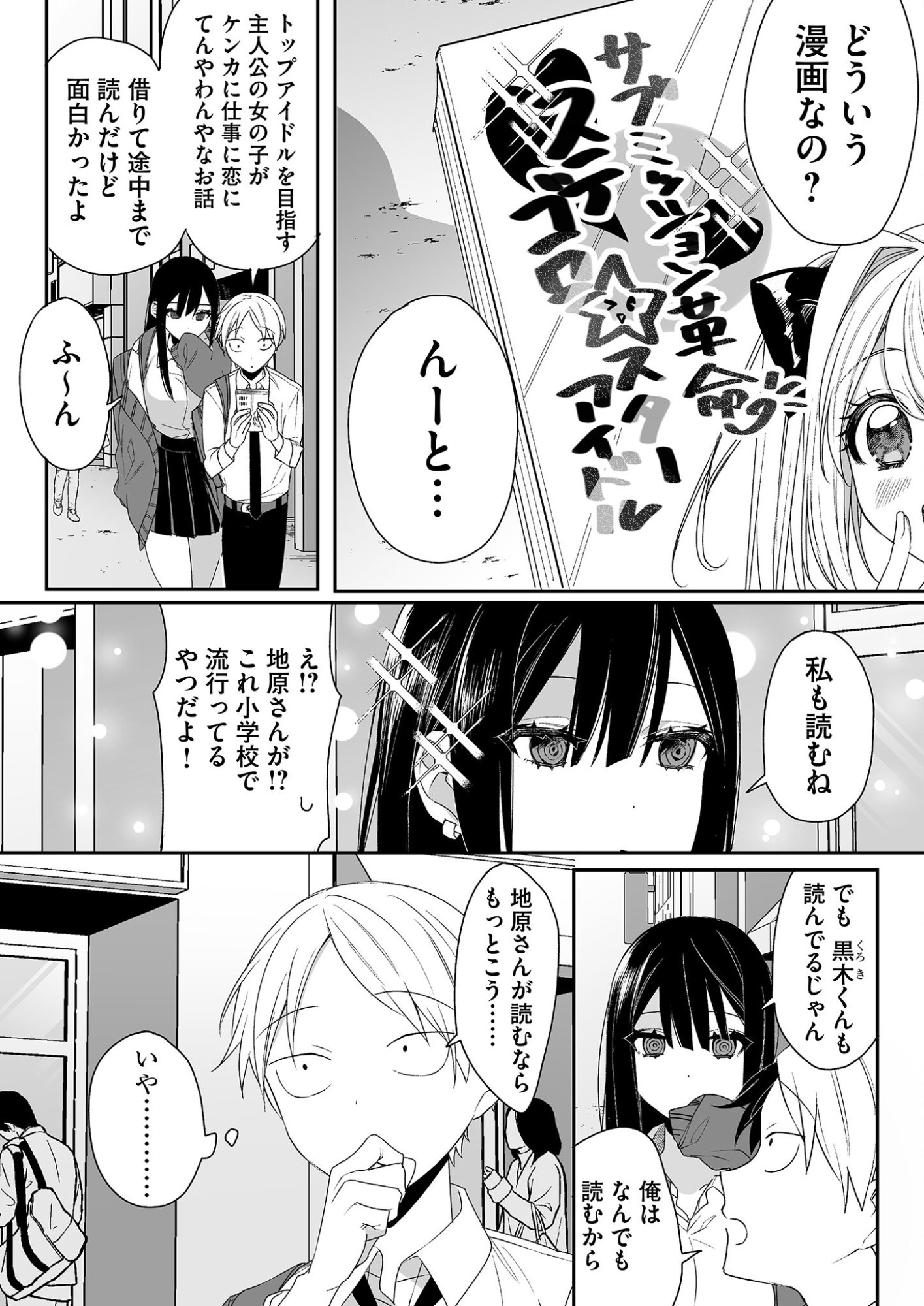 Read JIRAI NANDESUKA? CHIHARA-SAN Chapter 14 [High Quality / Full] - Page 4 - nicomanga.net