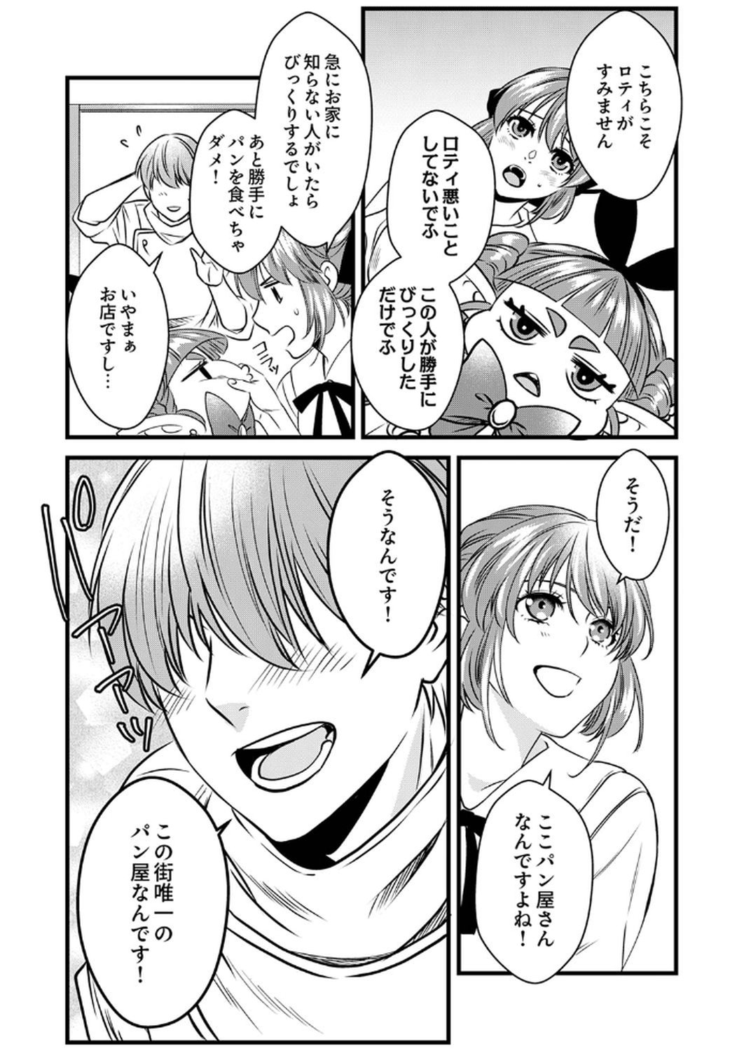 Read TSUIHOUSARETA NO DE, ZENSE NO RECIPE DE PAN SHOKUNIN HAJIMEMASU! Chapter 12 [High Quality / Full] - Page 22 - nicomanga.net