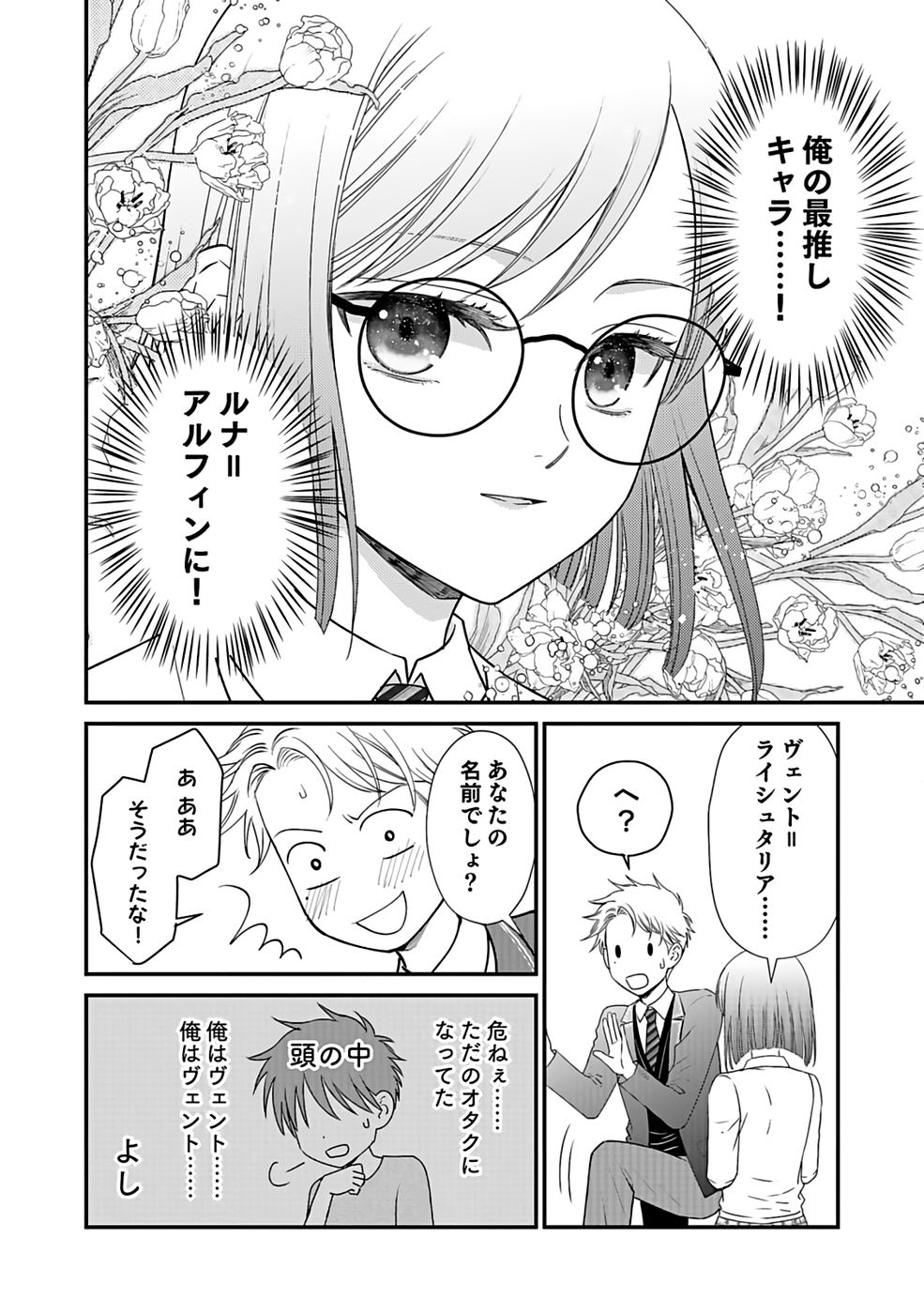 Read KIRAWAREMONO NO AKUYAKU KIZOKU NI TENSEI SHITA ORE, HAMETSU FLAG WO HESHORINAGARA SAIKYOU NI NATTEMIRU KOTO NI SHIMASHITA Chapter 2 [High Quality / Full] - Page 16 - nicomanga.net