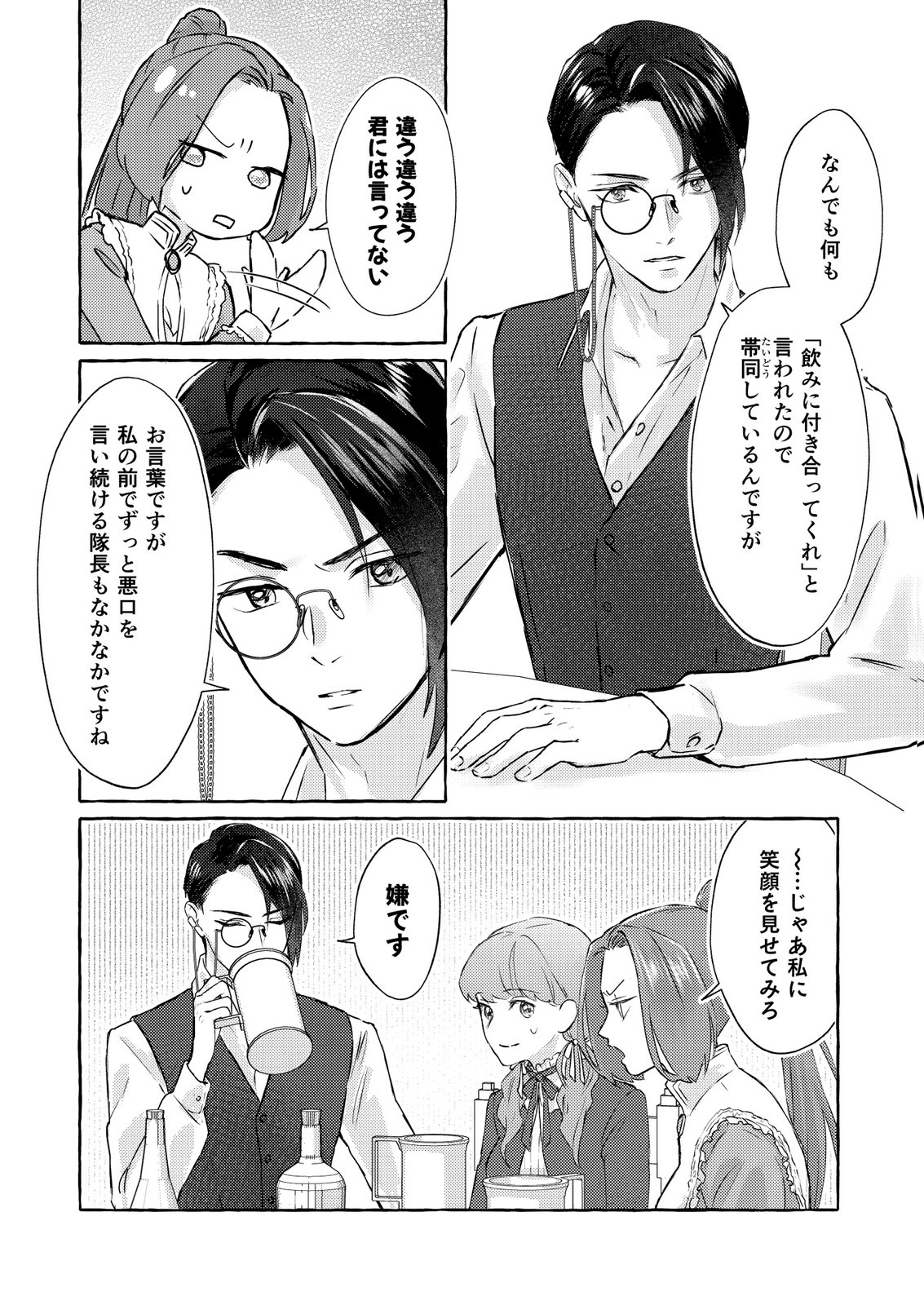 Read CHOU YUUNOU HEISHI NO BUKA NI KIRAWARETE IRU TO OMOTTETARA, NAGANEN KOSHITANTAN TO NERAWARETE ITA HANASHI Chapter 2 [High Quality / Full] - Page 20 - nicomanga.net