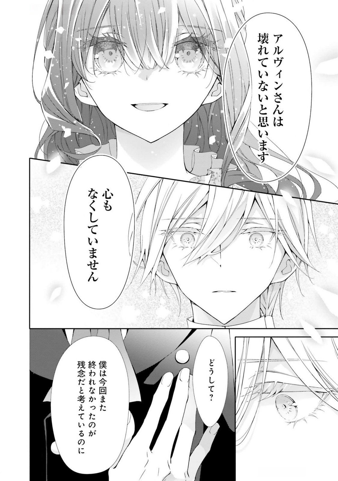 Read BLUE ROSE ANTIQUE NO SHOUKOUJO Chapter 17 [High Quality / Full] - Page 20 - nicomanga.net