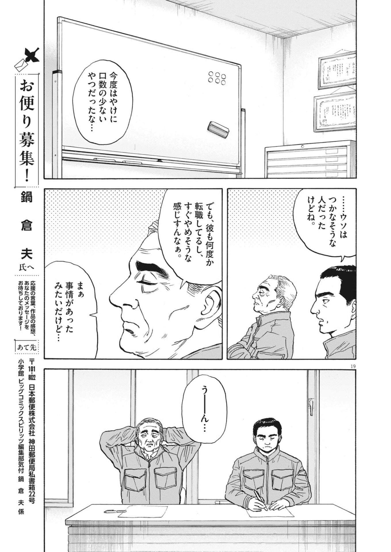 Read ROBOU NO FUJII - IDAI NARU BONJIN KARA NO TAYORI Chapter 61 [High Quality / Full] - Page 20 - nicomanga.net