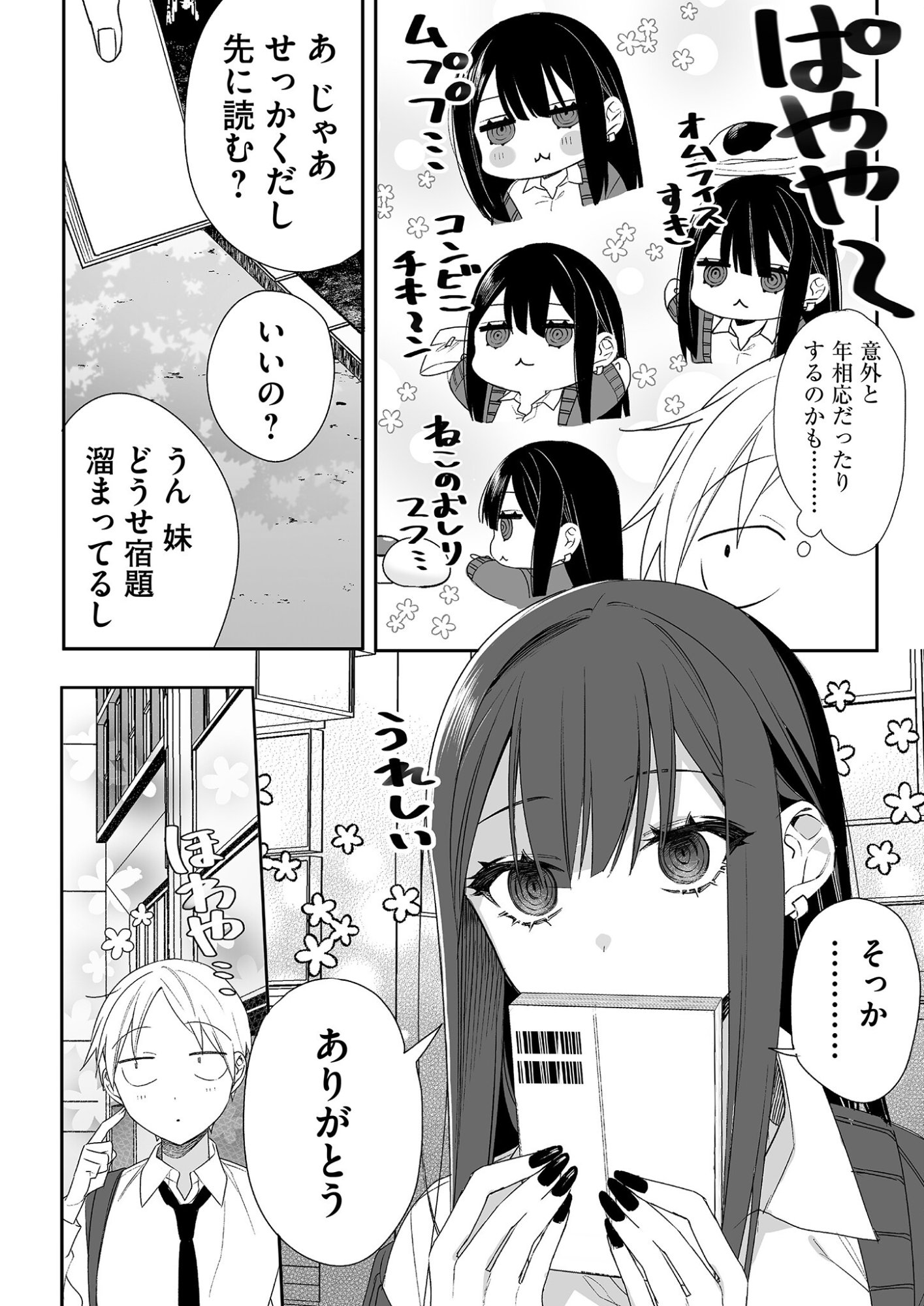 Read JIRAI NANDESUKA? CHIHARA-SAN Chapter 14 [High Quality / Full] - Page 5 - nicomanga.net