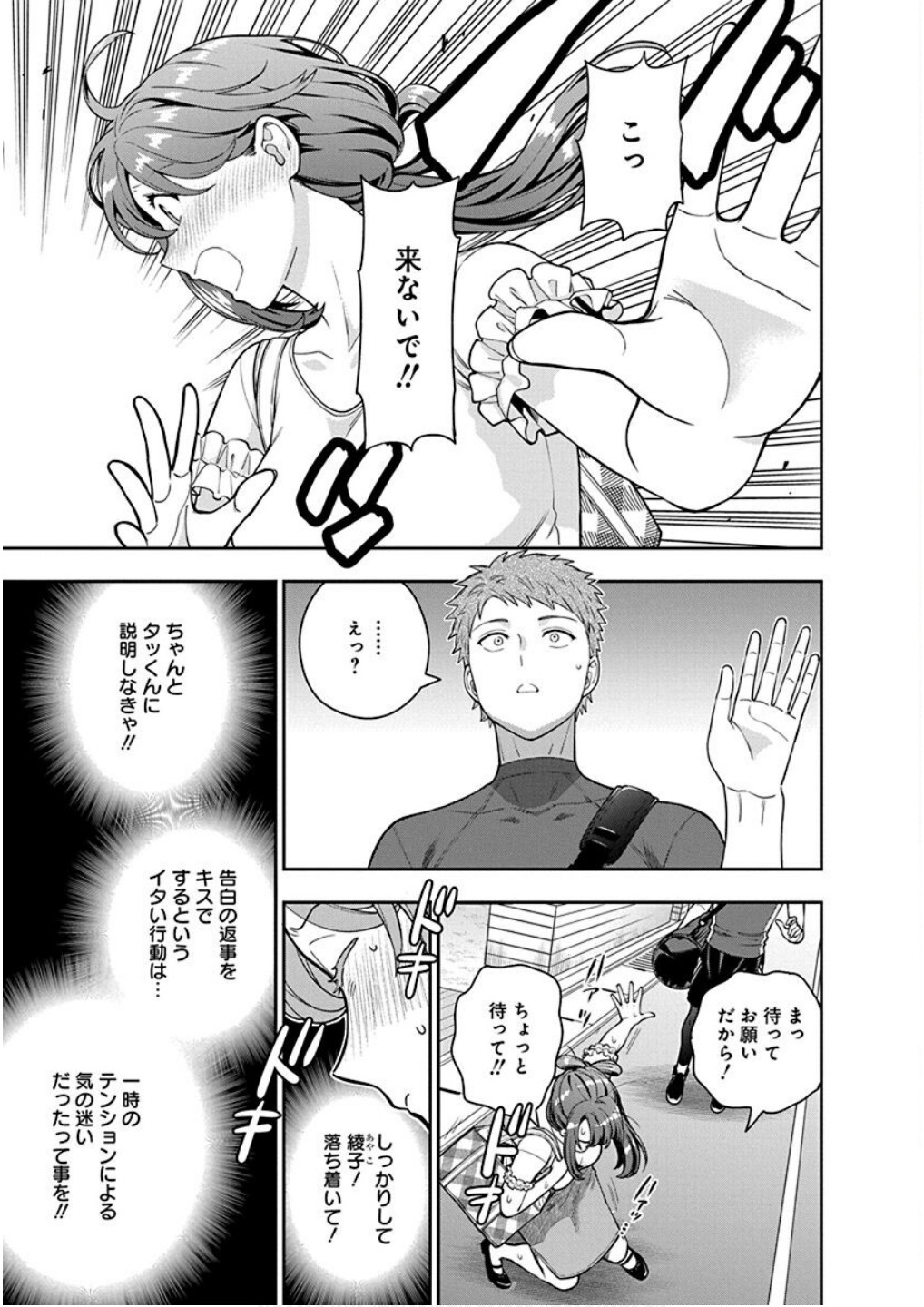 Read MUSUME JANAKUTE, WATASHI GA SUKI NANO!? Chapter 22 [High Quality / Full] - Page 21 - nicomanga.net