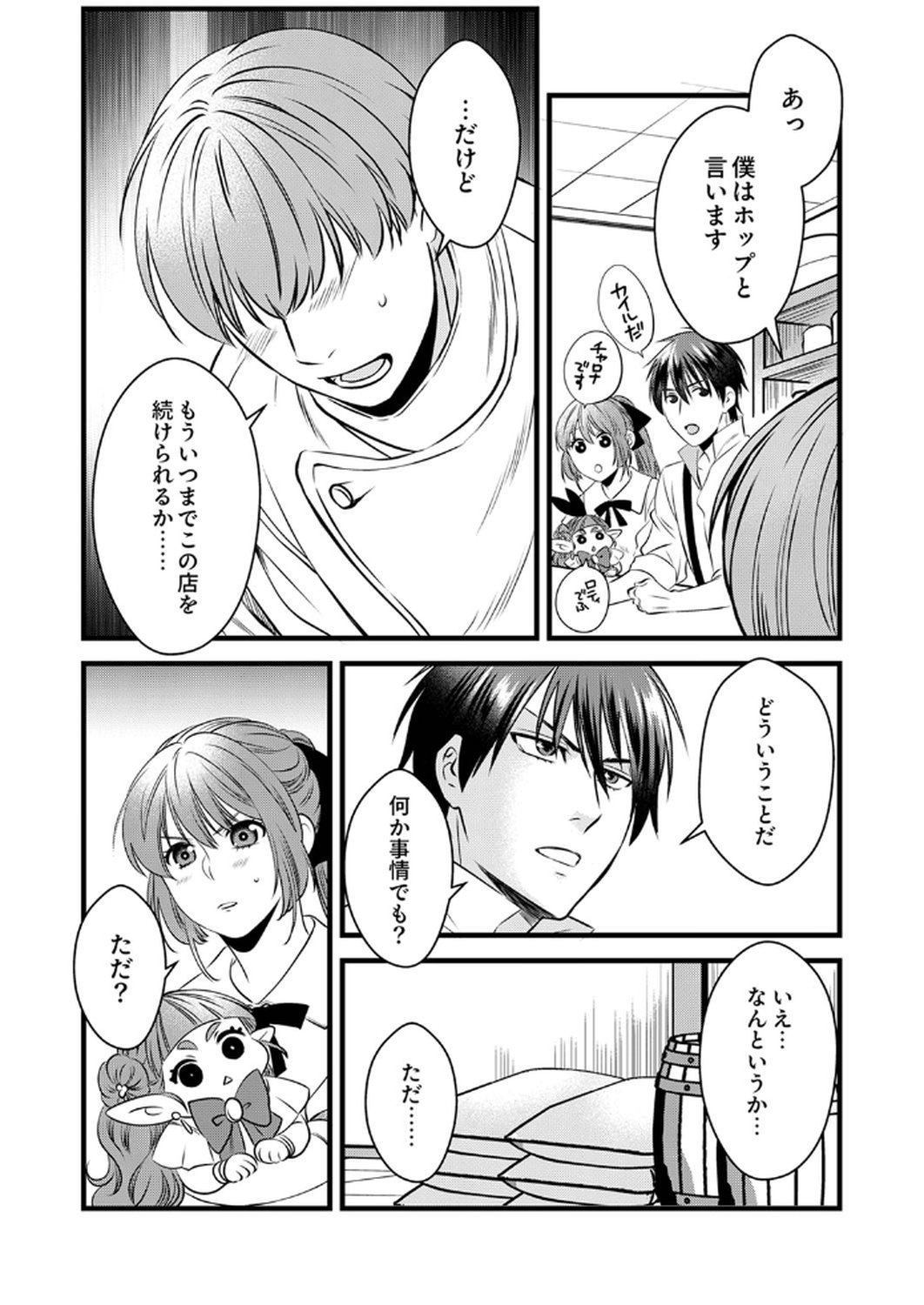 Read TSUIHOUSARETA NO DE, ZENSE NO RECIPE DE PAN SHOKUNIN HAJIMEMASU! Chapter 12 [High Quality / Full] - Page 23 - nicomanga.net