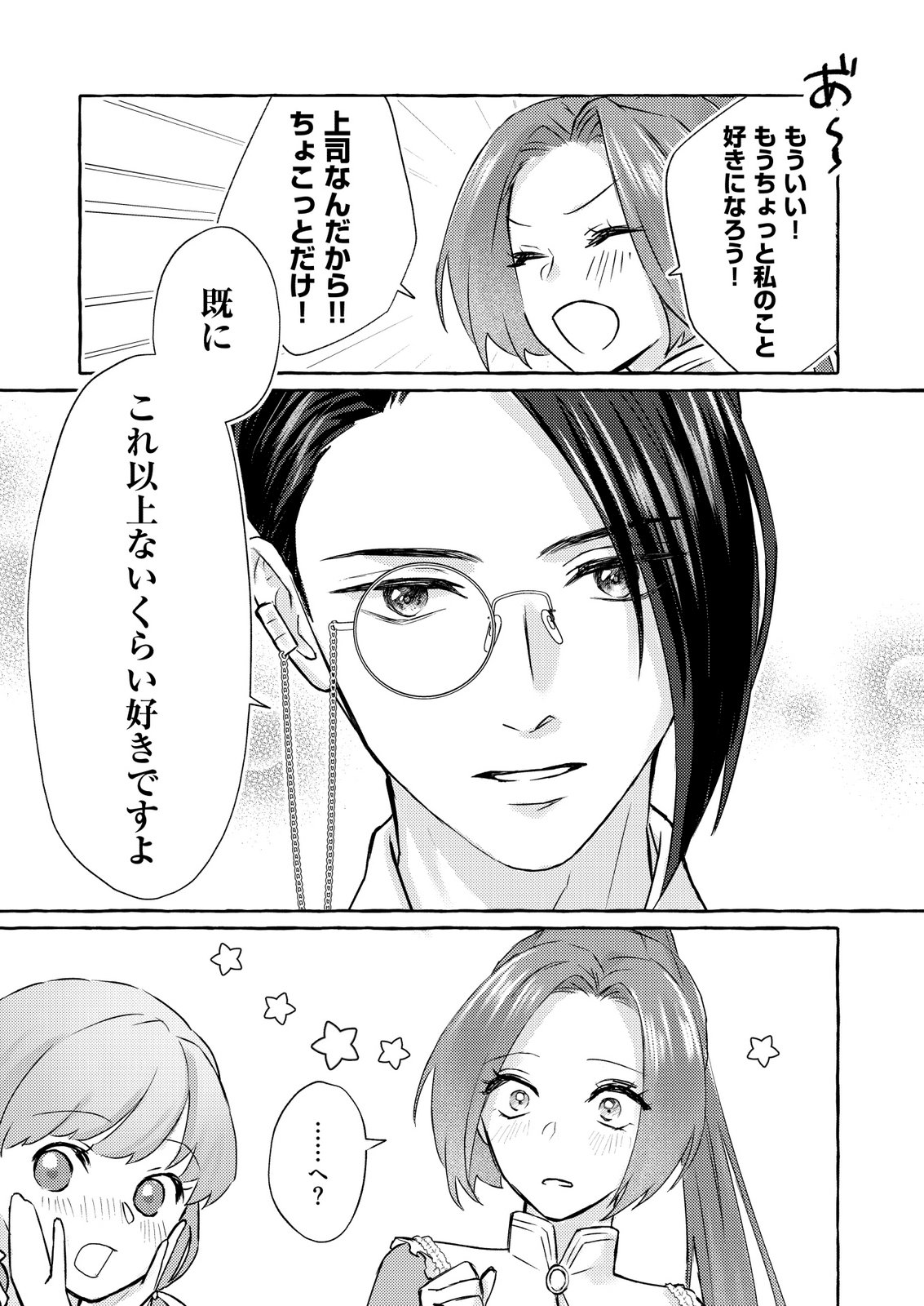 Read CHOU YUUNOU HEISHI NO BUKA NI KIRAWARETE IRU TO OMOTTETARA, NAGANEN KOSHITANTAN TO NERAWARETE ITA HANASHI Chapter 2 [High Quality / Full] - Page 21 - nicomanga.net
