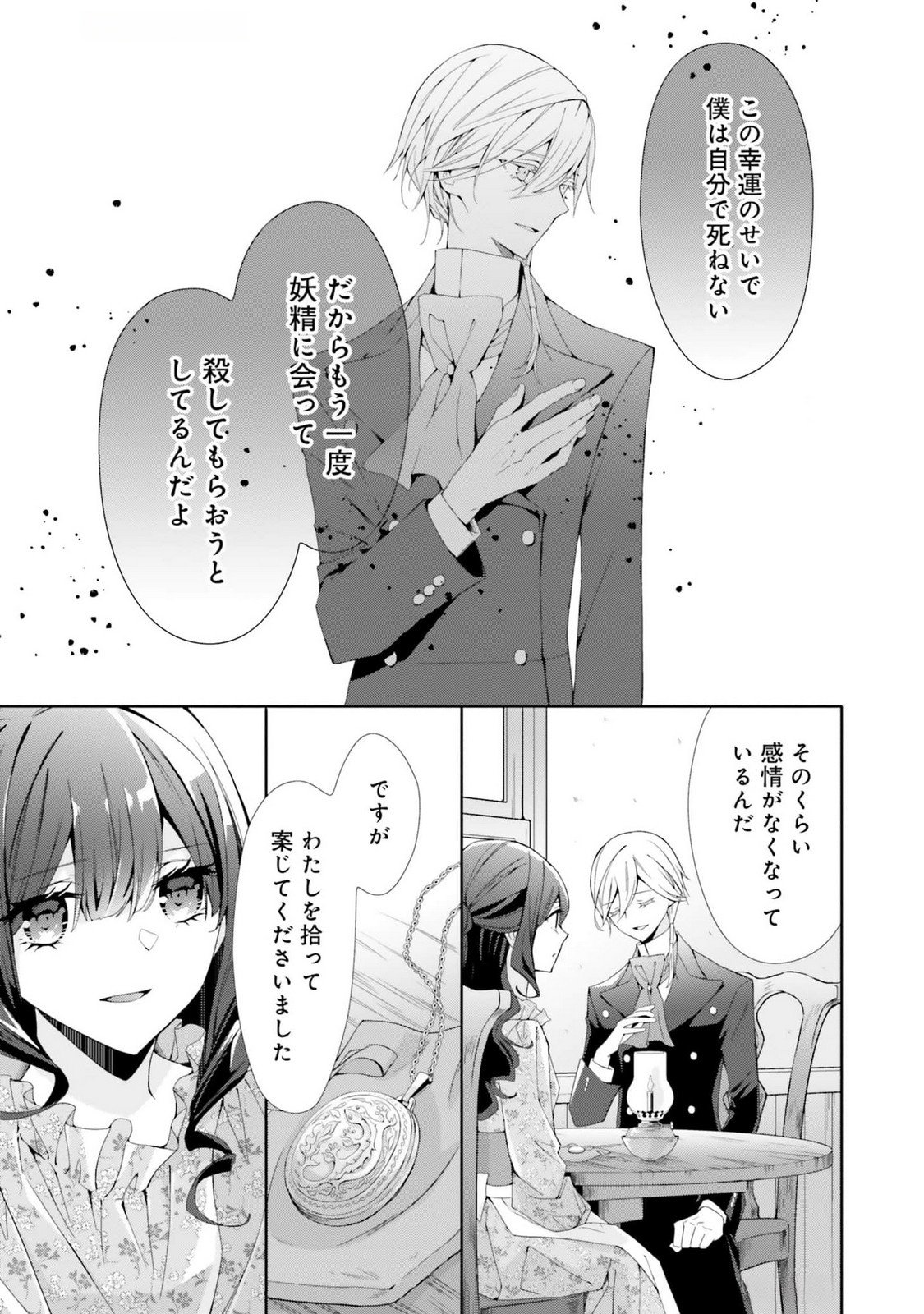 Read BLUE ROSE ANTIQUE NO SHOUKOUJO Chapter 17 [High Quality / Full] - Page 21 - nicomanga.net