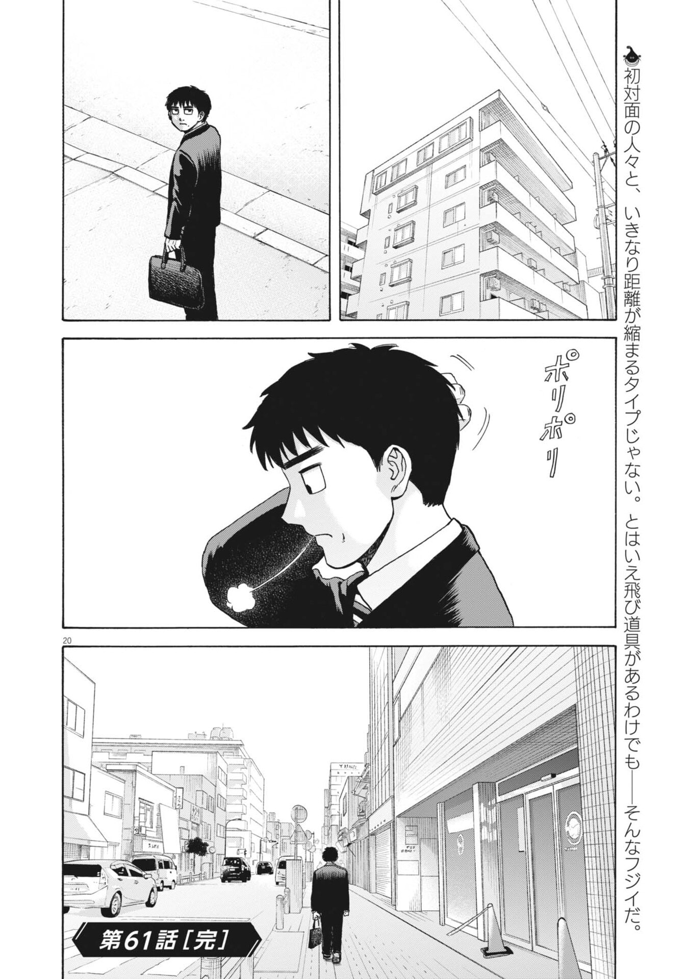 Read ROBOU NO FUJII - IDAI NARU BONJIN KARA NO TAYORI Chapter 61 [High Quality / Full] - Page 21 - nicomanga.net