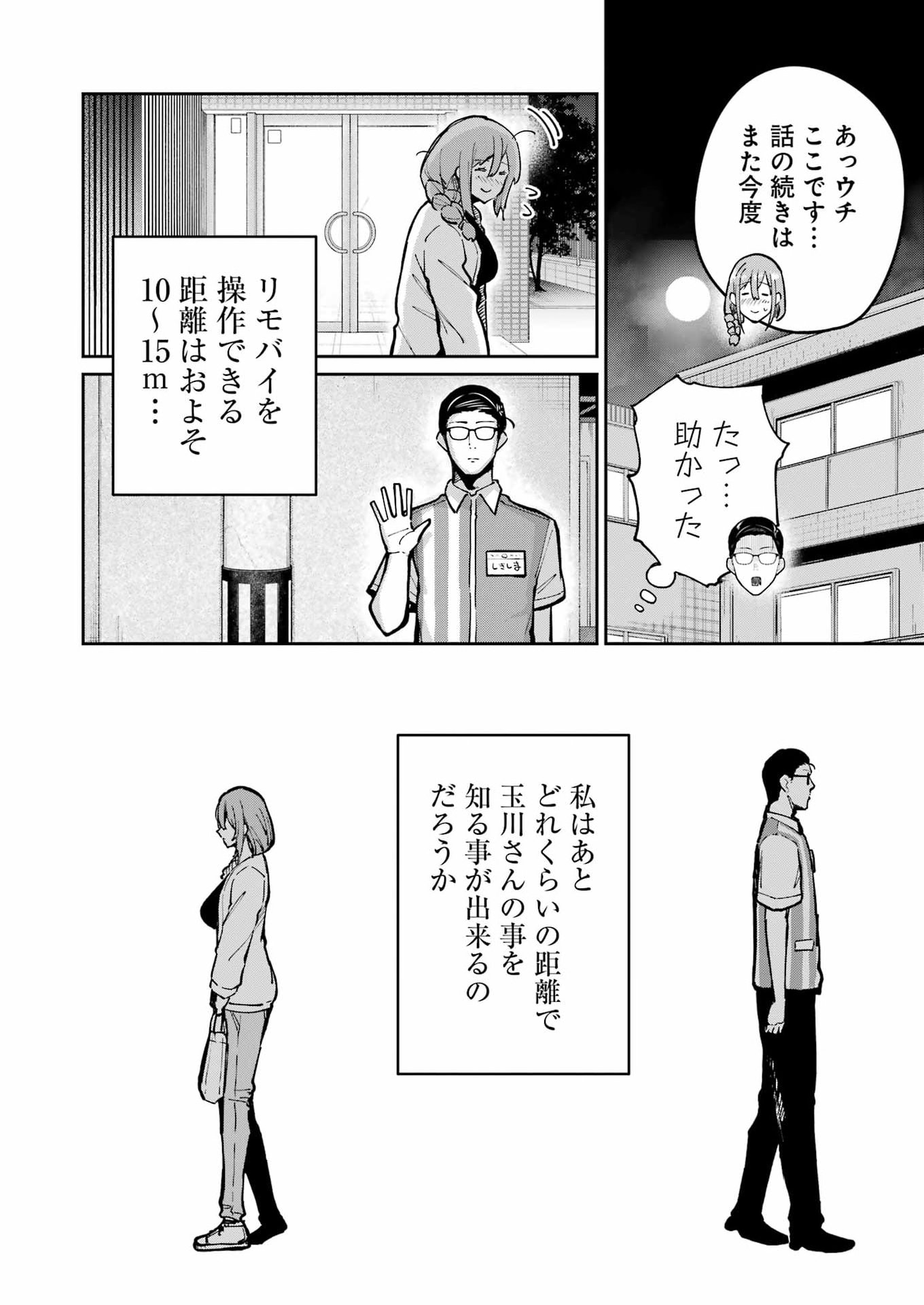 Read TAMAGAWA-SAN DETEMASHITA? Chapter 28 [High Quality / Full] - Page 18 - nicomanga.net