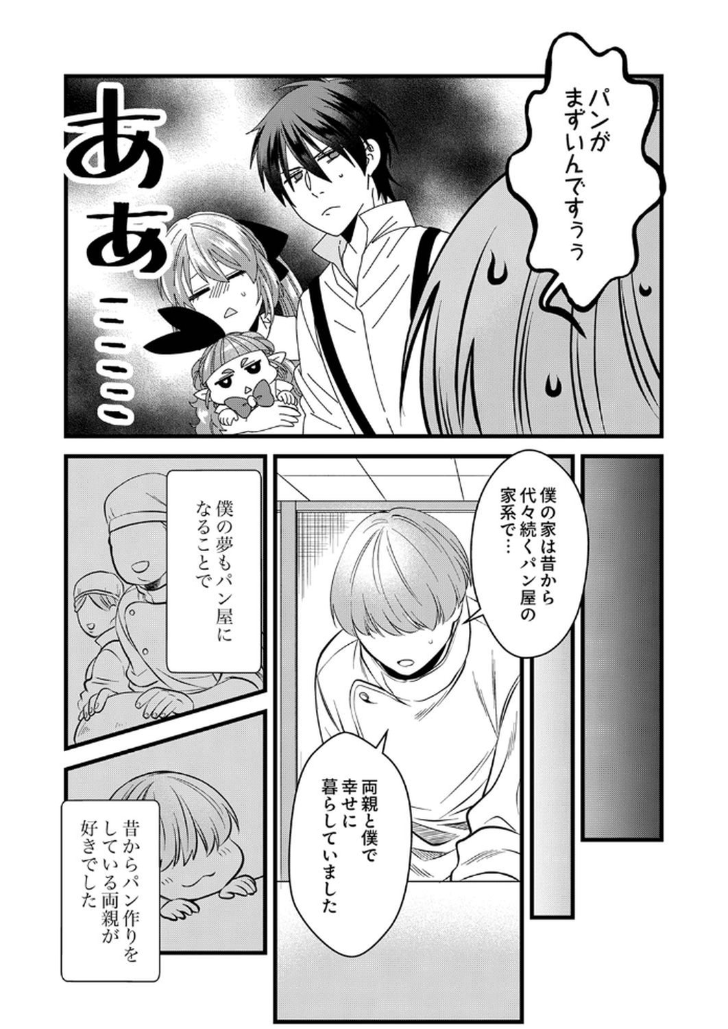 Read TSUIHOUSARETA NO DE, ZENSE NO RECIPE DE PAN SHOKUNIN HAJIMEMASU! Chapter 12 [High Quality / Full] - Page 24 - nicomanga.net