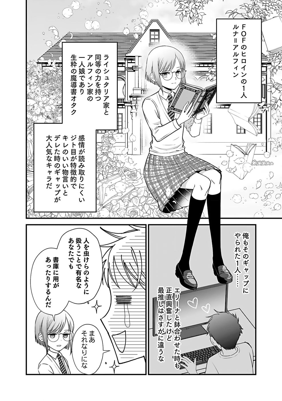 Read KIRAWAREMONO NO AKUYAKU KIZOKU NI TENSEI SHITA ORE, HAMETSU FLAG WO HESHORINAGARA SAIKYOU NI NATTEMIRU KOTO NI SHIMASHITA Chapter 2 [High Quality / Full] - Page 18 - nicomanga.net
