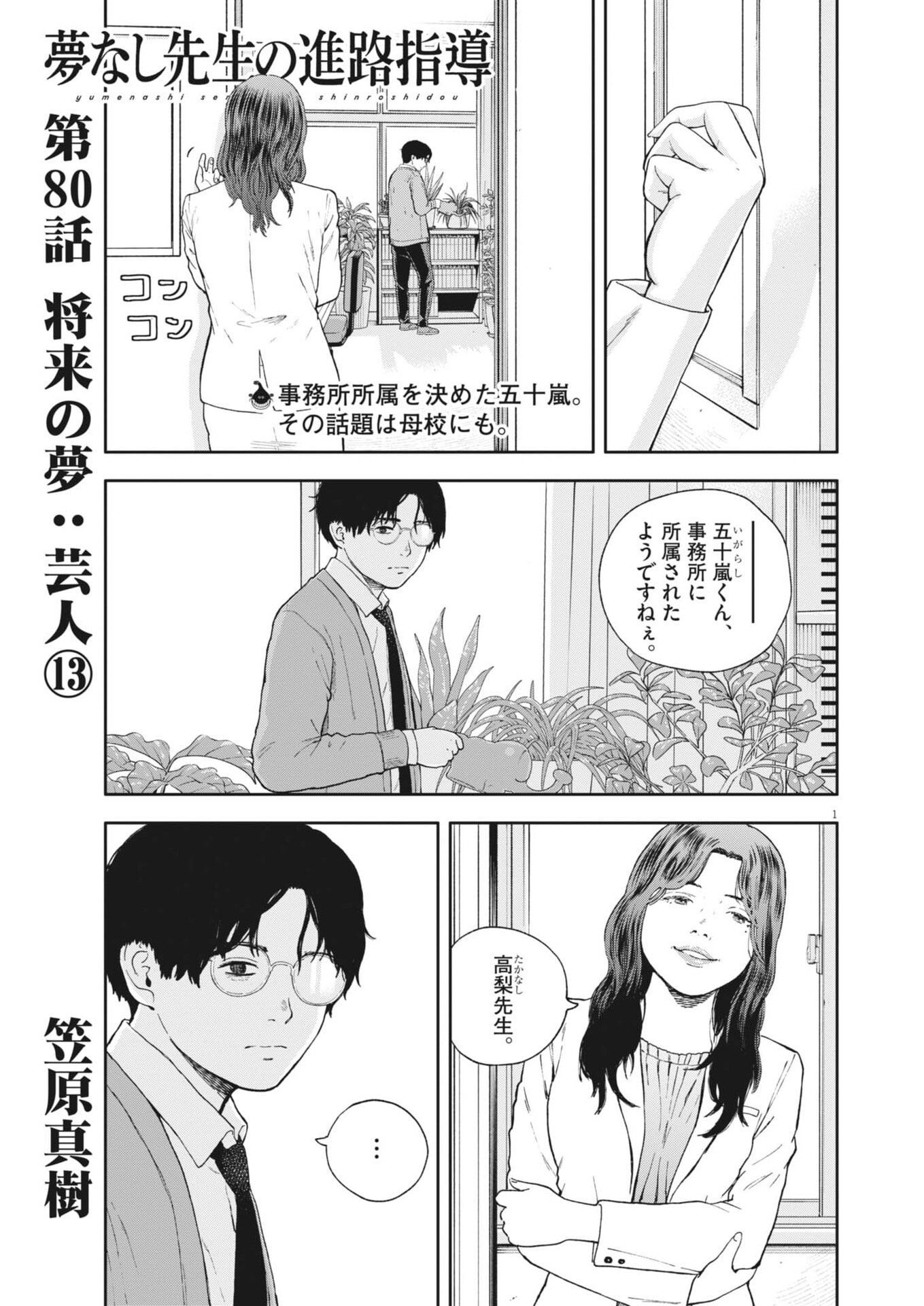 Read YUMENASHI-SENSEI NO SHINROSHIDOU Chapter 80 [High Quality / Full] - Page 1 - nicomanga.net