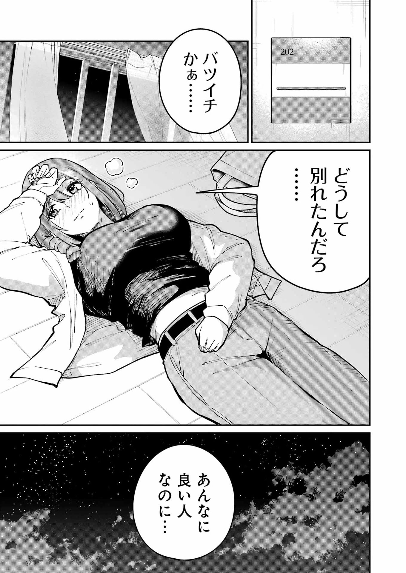 Read TAMAGAWA-SAN DETEMASHITA? Chapter 28 [High Quality / Full] - Page 19 - nicomanga.net