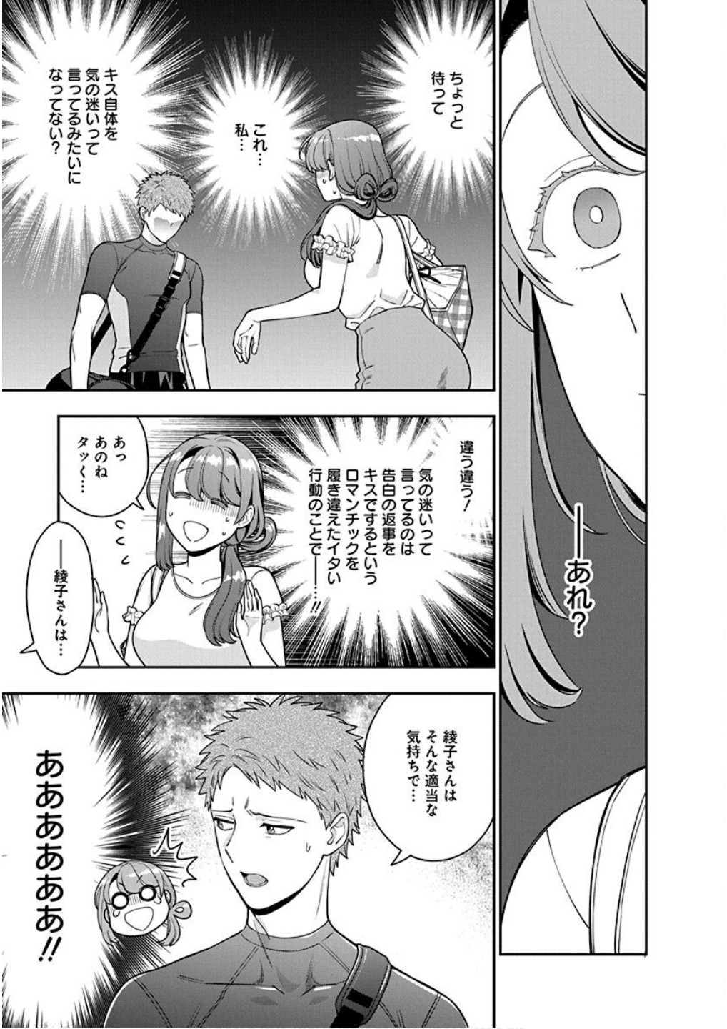 Read MUSUME JANAKUTE, WATASHI GA SUKI NANO!? Chapter 22 [High Quality / Full] - Page 23 - nicomanga.net