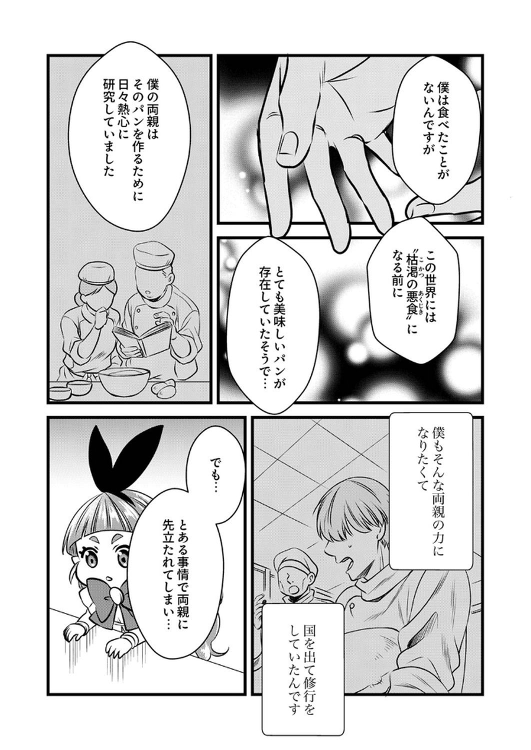 Read TSUIHOUSARETA NO DE, ZENSE NO RECIPE DE PAN SHOKUNIN HAJIMEMASU! Chapter 12 [High Quality / Full] - Page 25 - nicomanga.net
