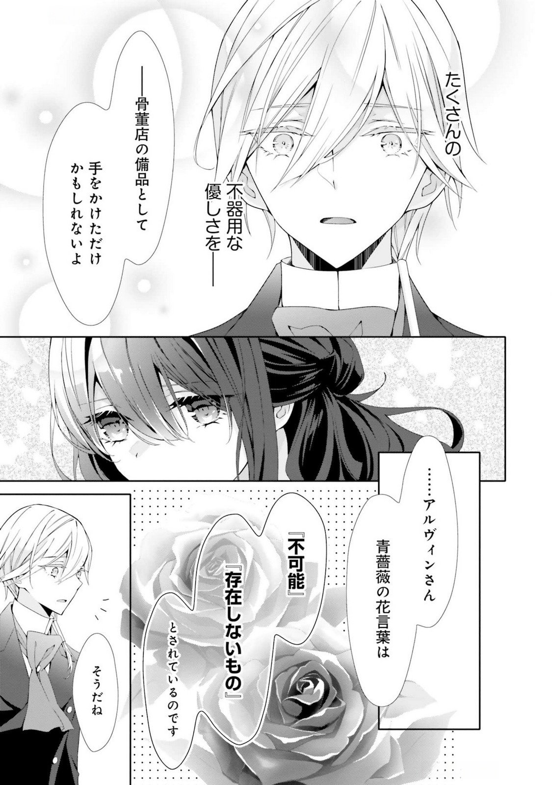 Read BLUE ROSE ANTIQUE NO SHOUKOUJO Chapter 17 [High Quality / Full] - Page 23 - nicomanga.net