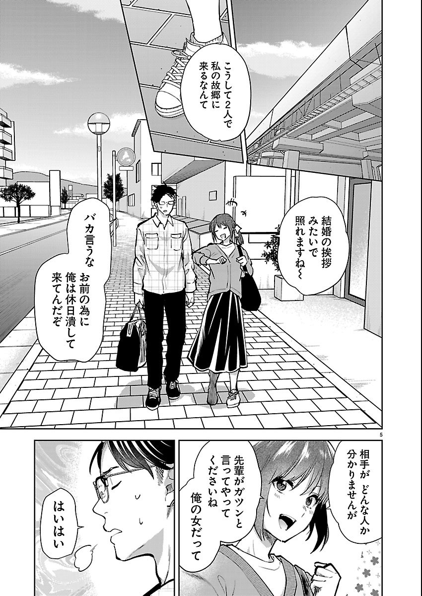 Read KARESHI GA IRUNO NI Chapter 80 [High Quality / Full] - Page 5 - nicomanga.com