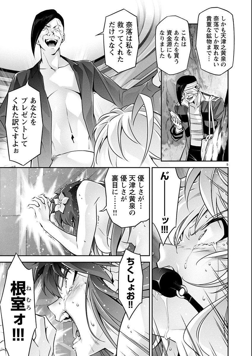 JINROUKI WINVURGA HANGYAKU-HEN Chap 30 - Pic 5