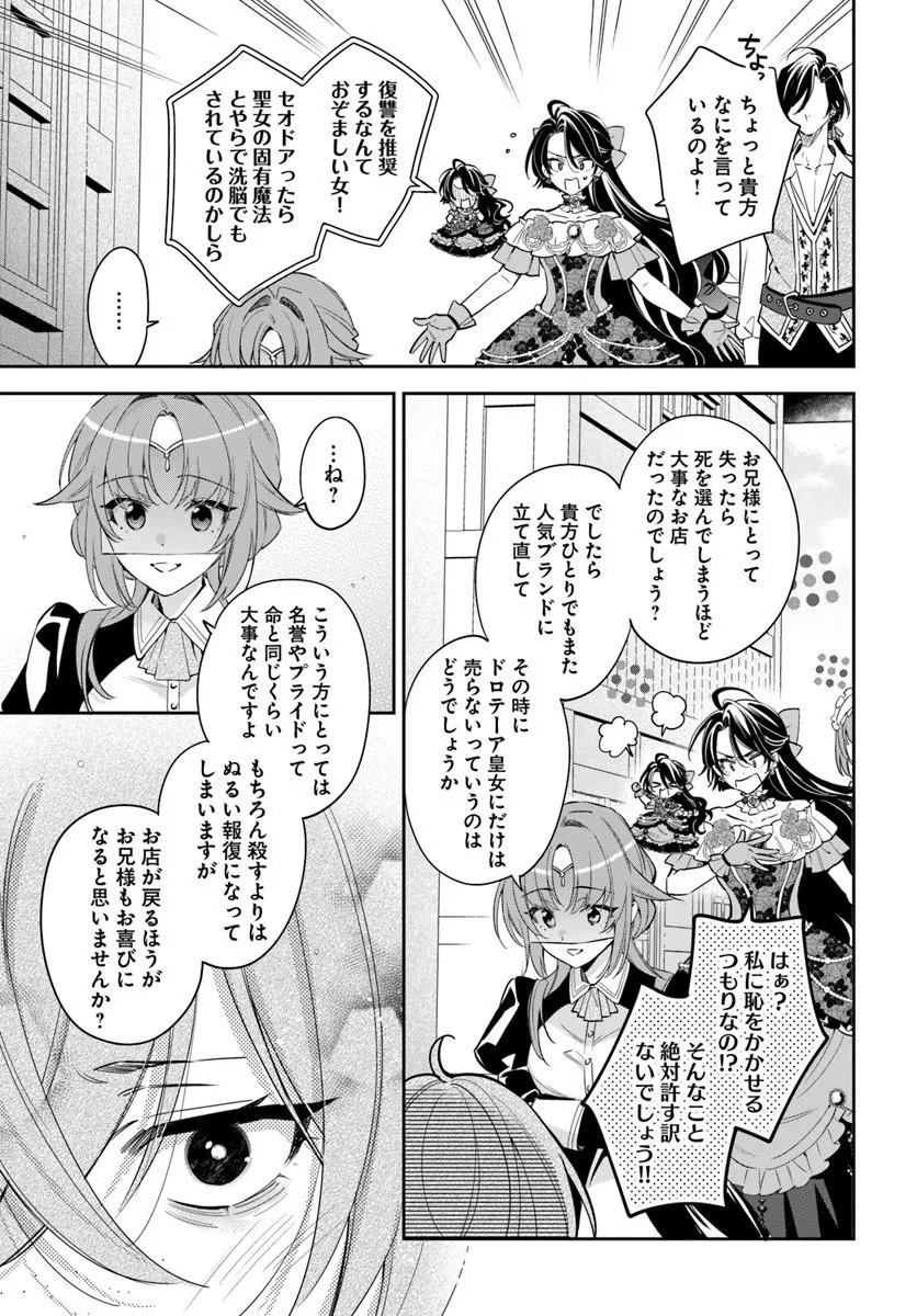 Read KOKORO GA YOMERU OUJO WA KONYAKUSHA NO DEKIAI NI KIZUKANA Chapter 10.3 [High Quality / Full] - Page 5 - nicomanga.net