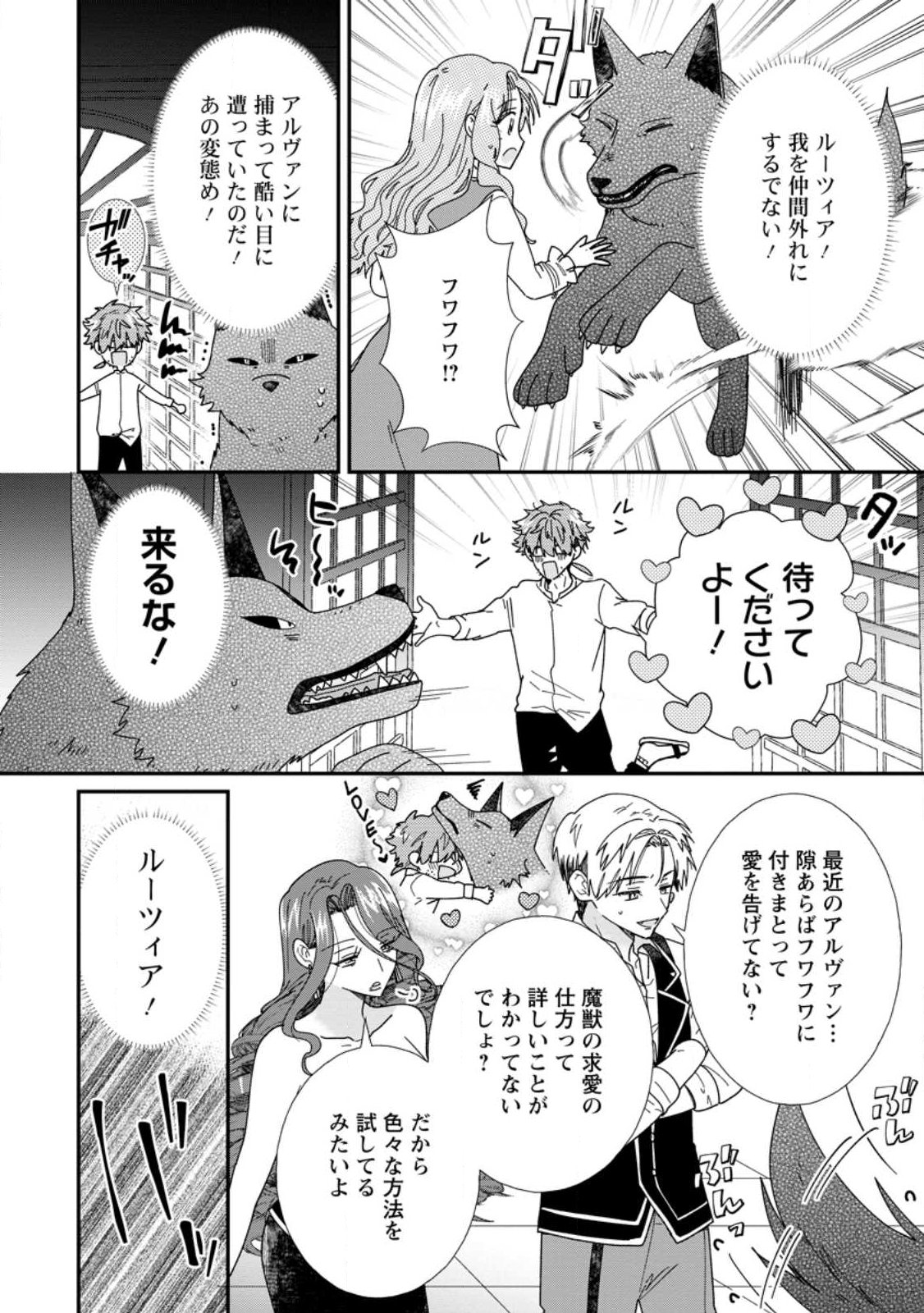 Read OCHIKOBORE DAME REIJOU WA DEKIAI SARETE UMAREKAWARIMASU!? HOMERARERU NO GA URESHIKUTE GANBATTE ITARA KIKAKU-GAI NO SAINOU GA KAIKA SHIMASHITA Chapter 15.3 [High Quality / Full] - Page 5 - nicomanga.net
