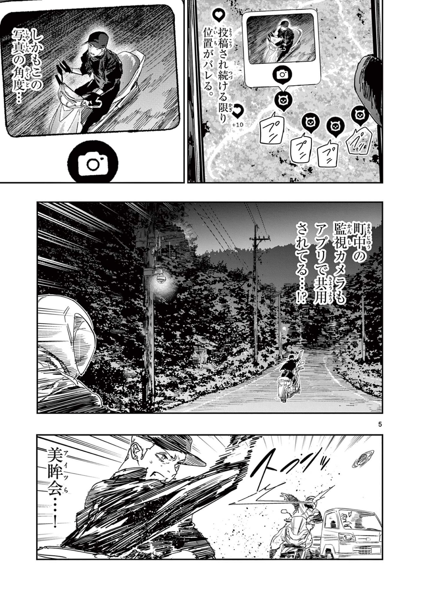 Read SAIKO AIZU Chapter 82 [High Quality / Full] - Page 5 - nicomanga.com