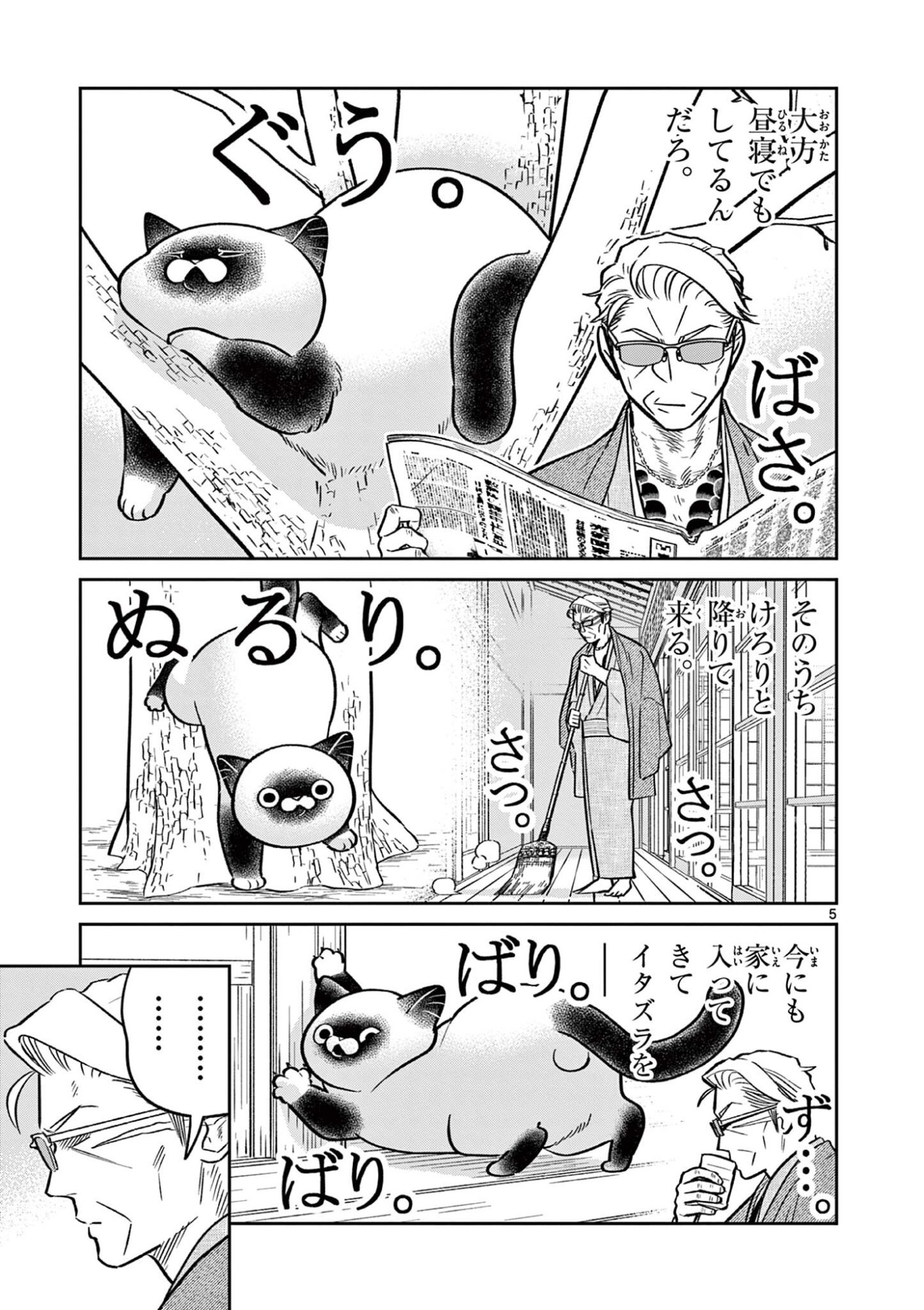 Read OJI-SAN TO NYANKICHI Chapter 60 [High Quality / Full] - Page 5 - nicomanga.net