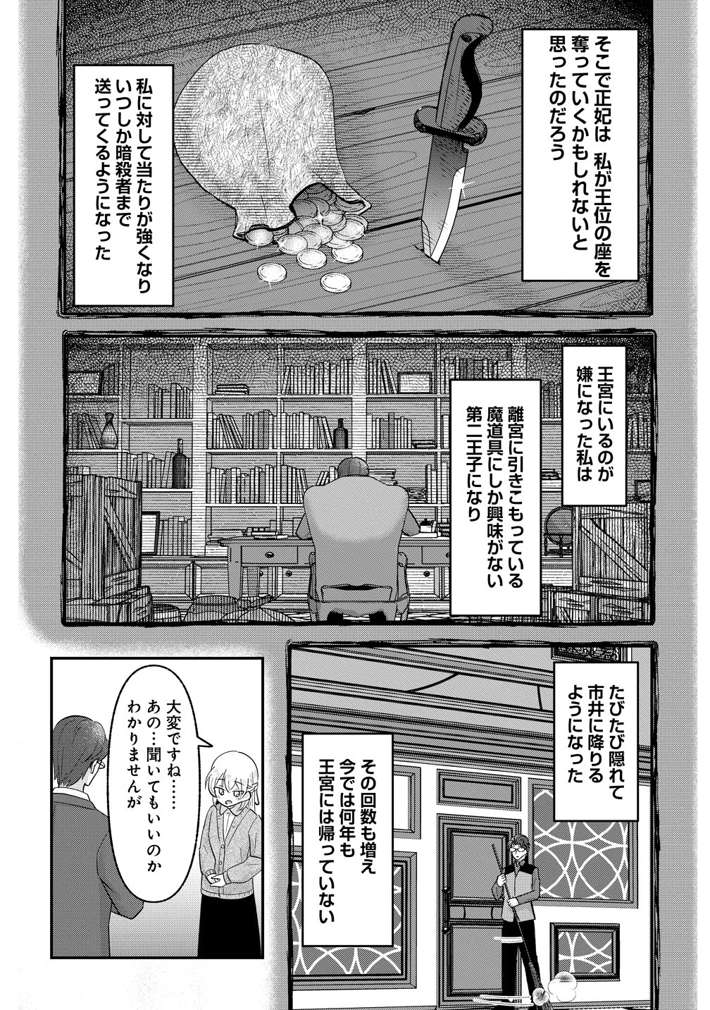 Read TENSEI SHOUJO WA KYUUSEI O NOZOMARERU: HEION O MEZASHITA WATASHI WA SEKAI NO JUUYOU JINBUTSU DATTA YOU DESU Chapter 22 [High Quality / Full] - Page 5 - nicomanga.net