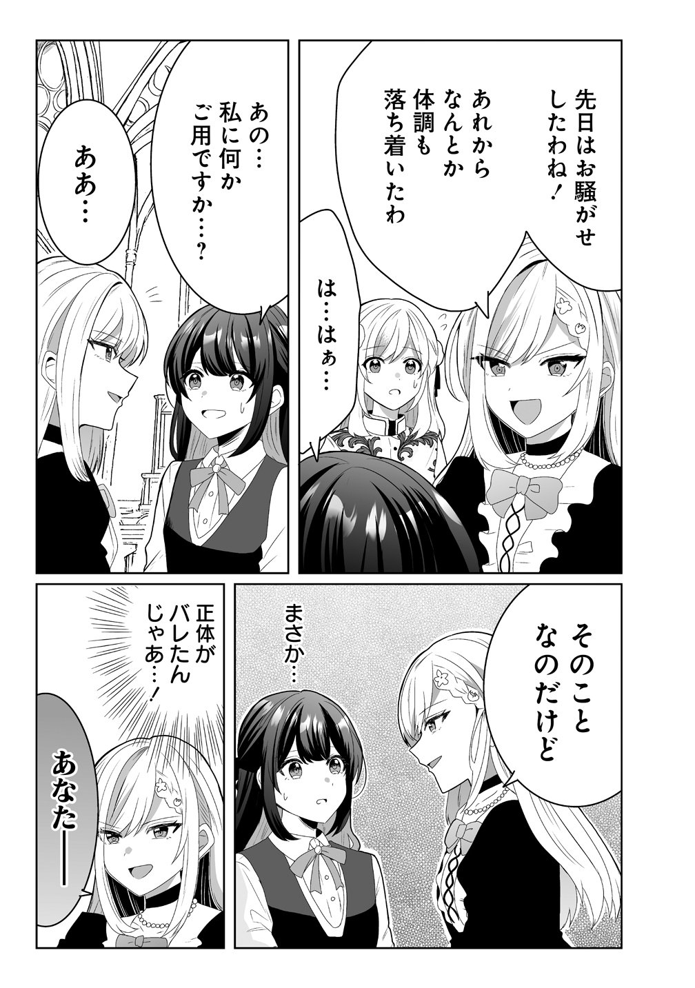 Read SUTERARETA DAIYON OUJO WA BOKOKU NI WA MODORANAI Chapter 6 [High Quality / Full] - Page 5 - nicomanga.net