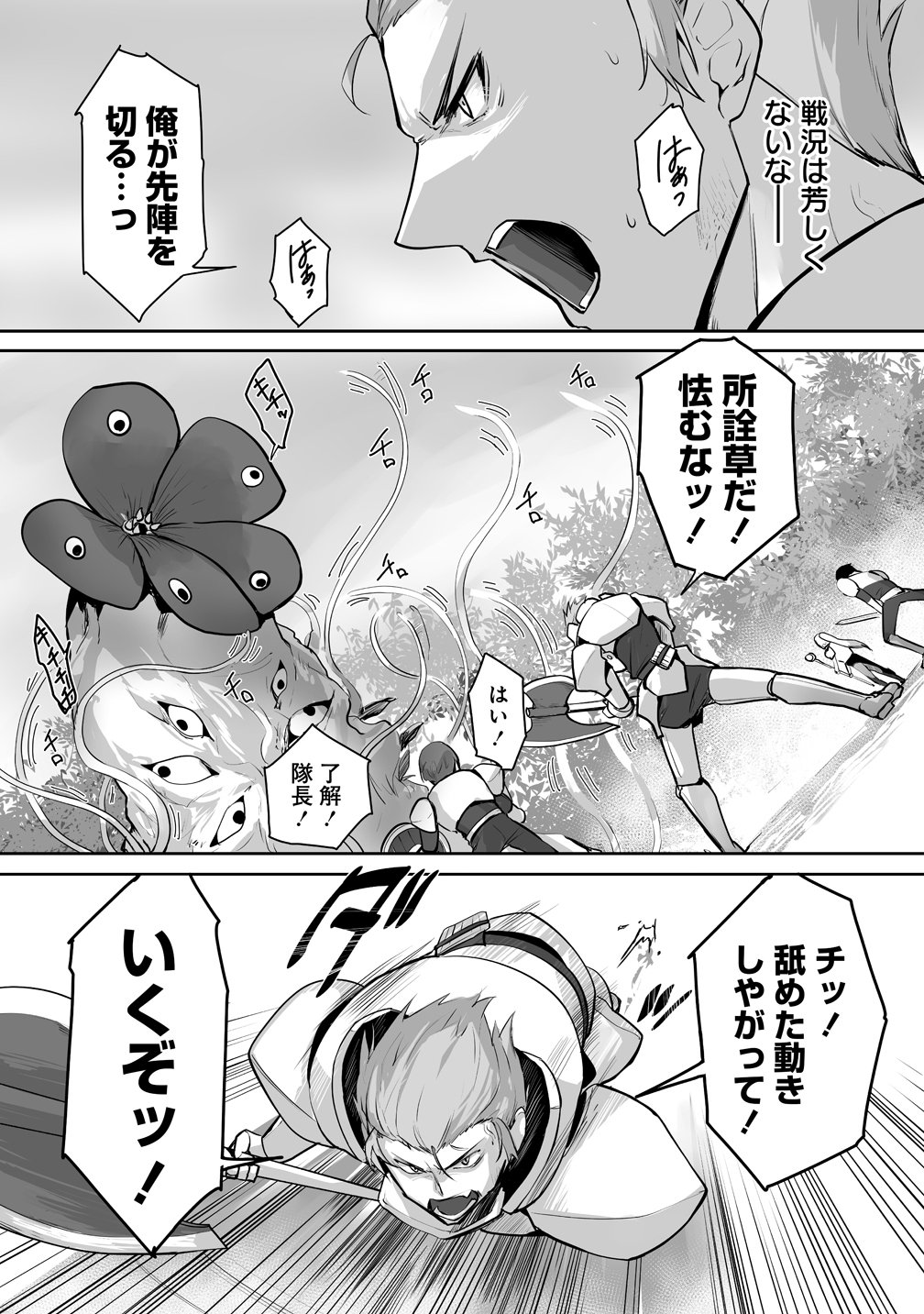 Read TABIBITO NO OSSAN, JIYUU KIMAMA NA SLOW LIFE WO OKURITAI NO NI SEKAI WO SUKUTTA SHIN NO EIYUU DA TO BARERU Chapter 4 [High Quality / Full] - Page 5 - nicomanga.net