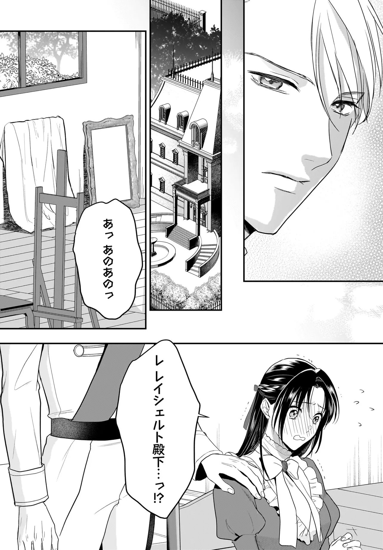 Read TENSEI SEIJO WA OSHI KATSU GA SHITAI! SHIITAGERARE REIJOU DESU GA OSHI NO OUJI-SAMA KARA DEKIAI SARETEIMASU!? Chapter 13.1 [High Quality / Full] - Page 5 - nicomanga.net