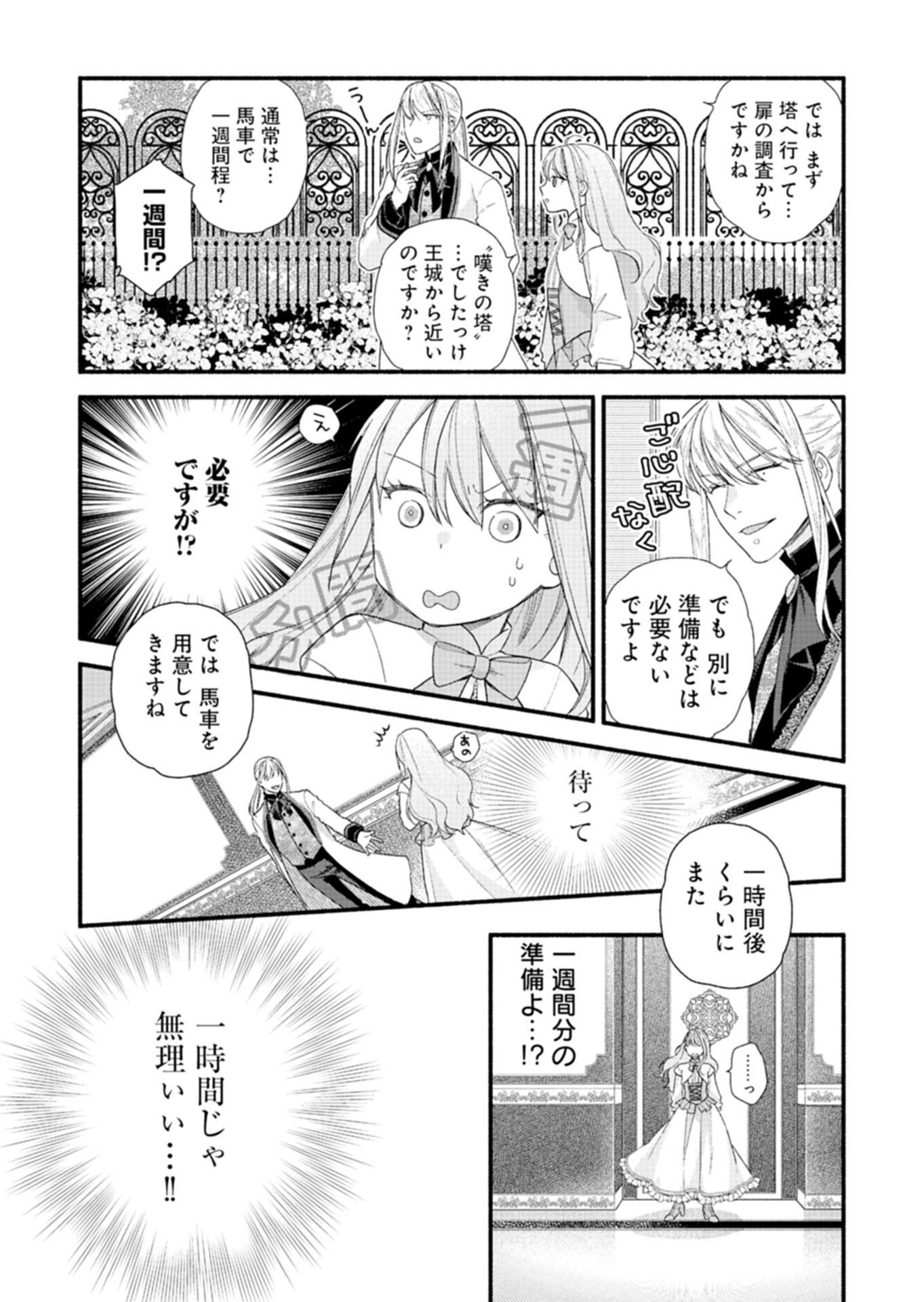 Read MOTO KOUSHAKU REIJOU FELICIA WA MAE WO MUKU ~KONYAKUSHA GA ONEESAMA NI KOISHITE SHIMATTA NODE, 500 NENGO NO SEKAI DE SHIAWASE NI NARIMASU~ Chapter 5.1 [High Quality / Full] - Page 5 - nicomanga.net