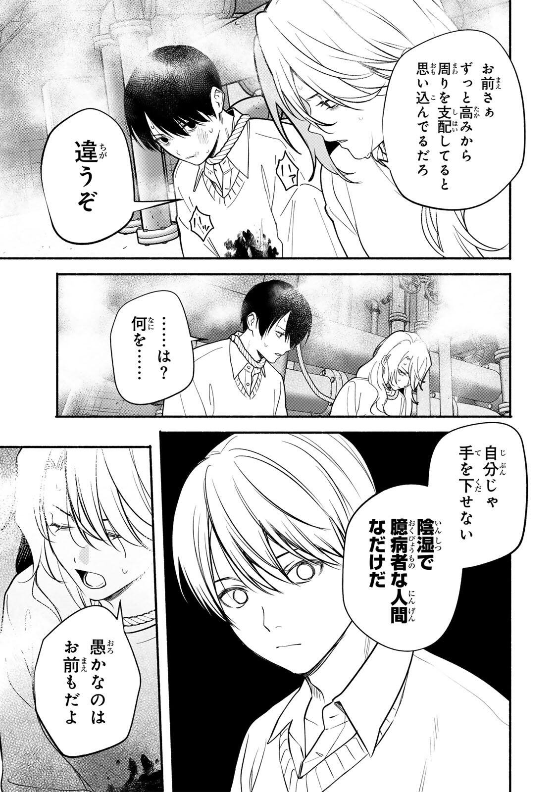 Read TOMODACHI ZUKURI - RAW Chapter 31 [High Quality / Full] - Page 5 - nicomanga.net