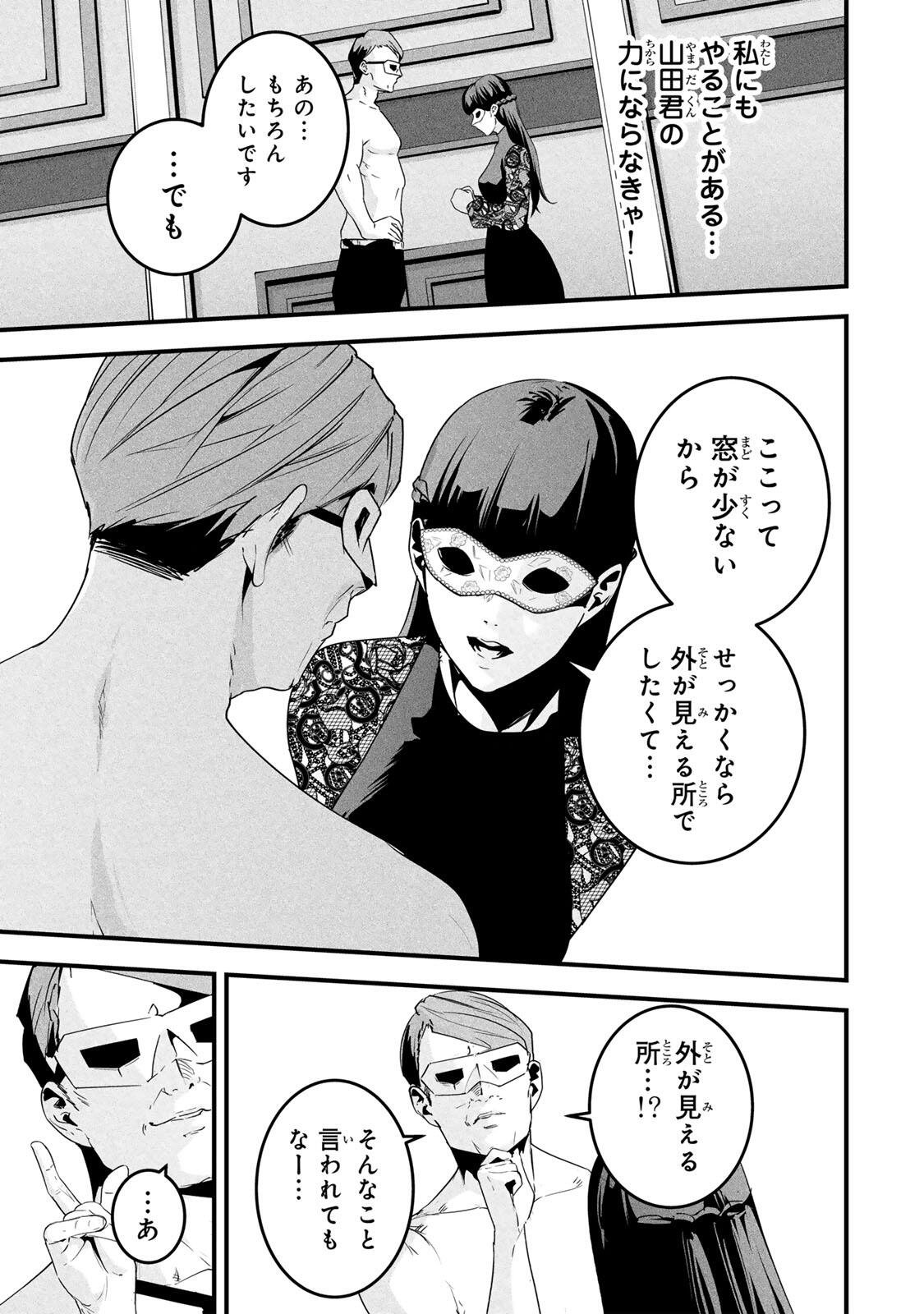 Read AISAI NO URA AKA Chapter 81 [High Quality / Full] - Page 5 - nicomanga.net