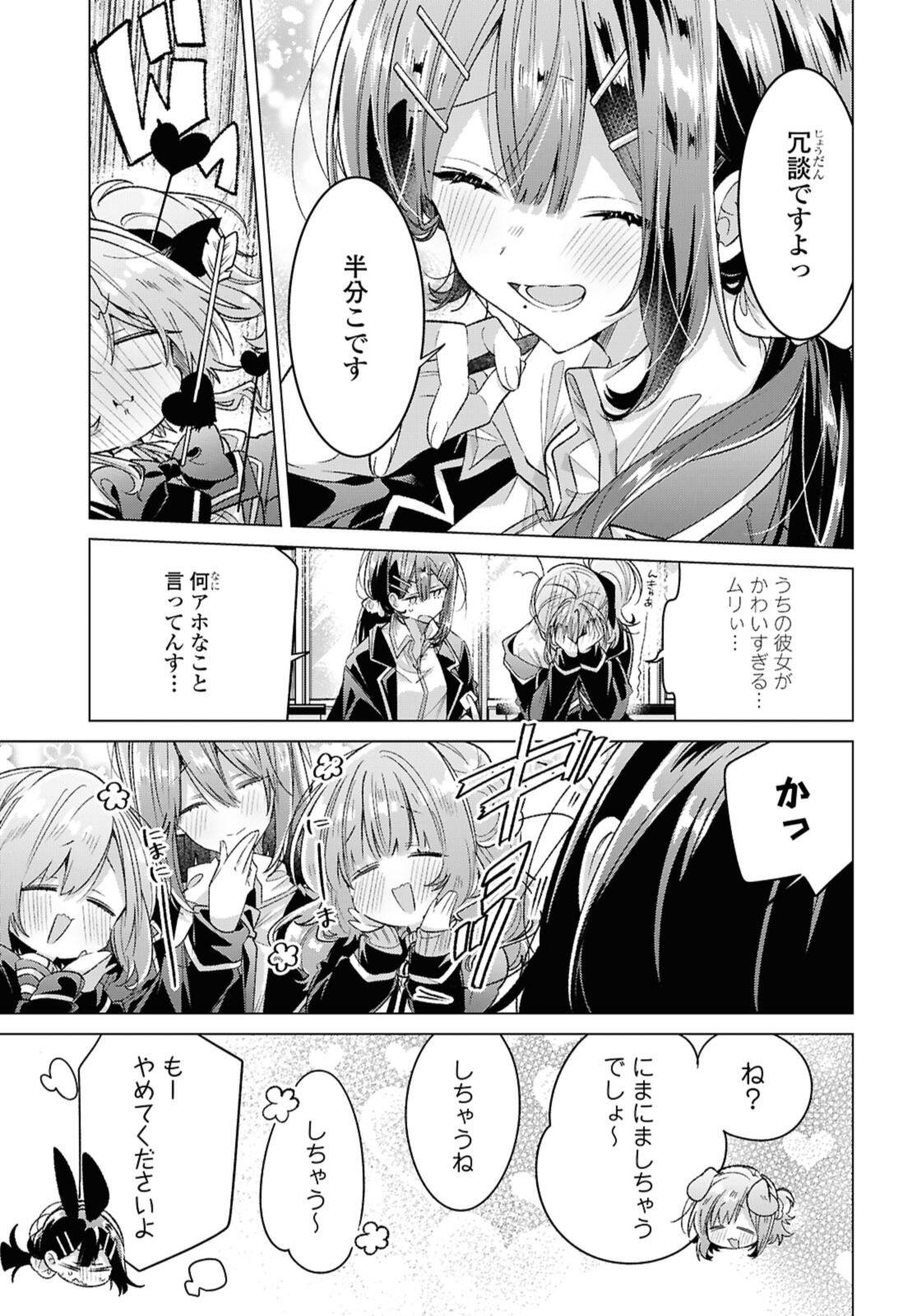 Read SASAYAKU YOU NI KOI O UTAU Chapter 58.1 [High Quality / Full] - Page 5 - nicomanga.net