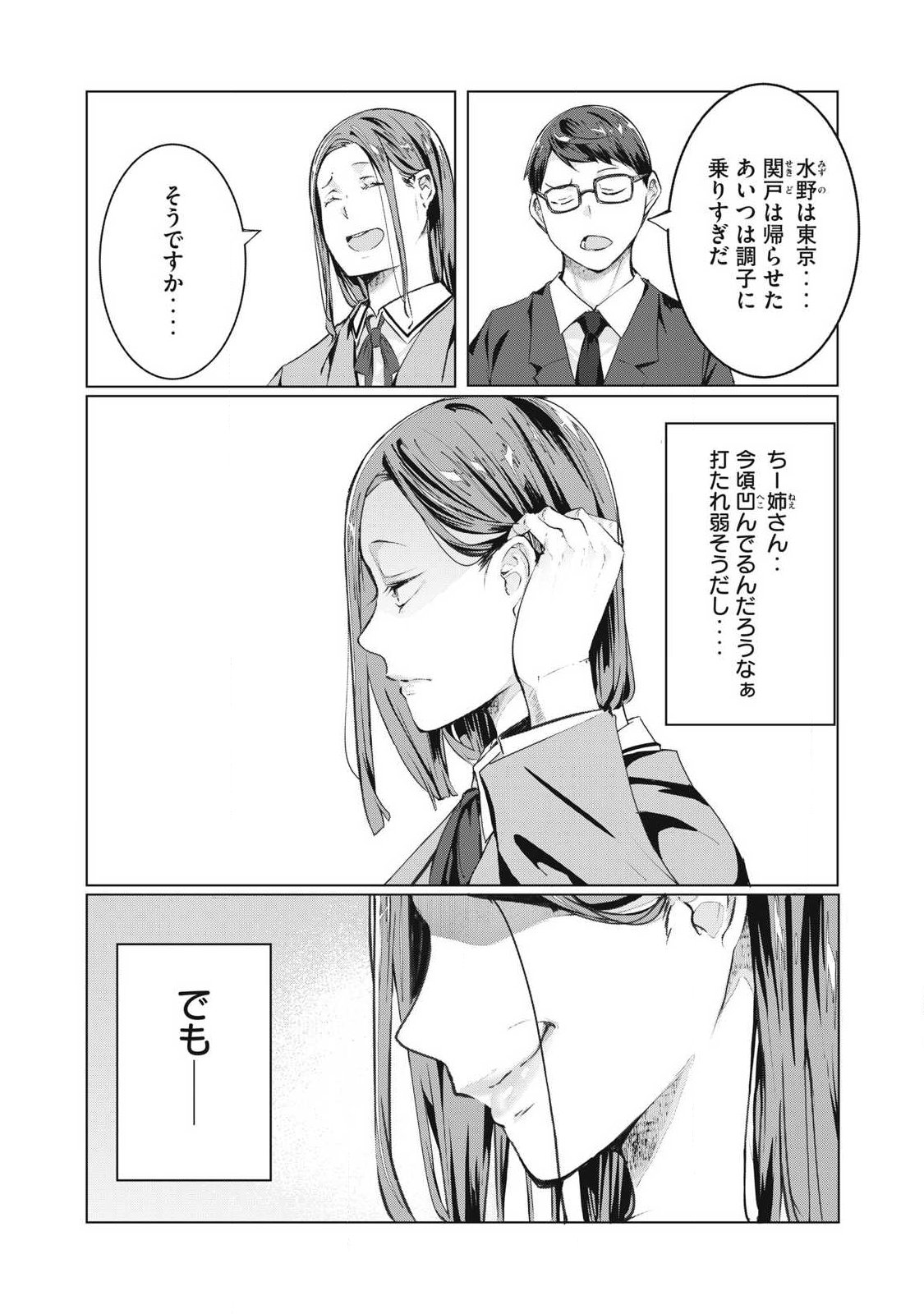 Read NTREVENGE Chapter 73 [High Quality / Full] - Page 5 - nicomanga.net