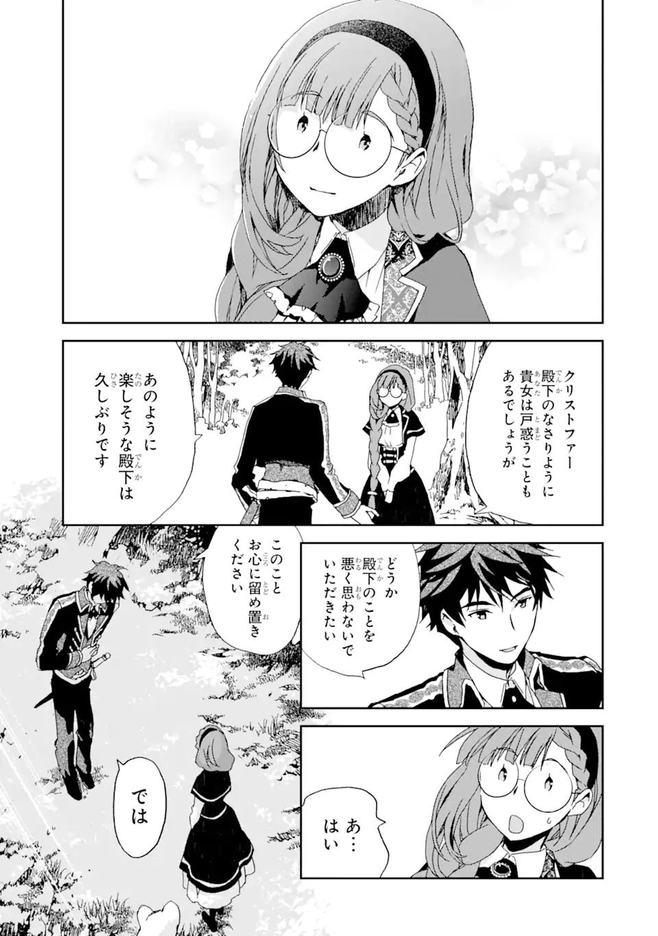 WATASHI NO OKASAMA HA TSUIHO SARETA MOTOAKUYAKU REIJODESHITA HEIMIN BUSU MEGANE NO GEKOKUJO Chap 8.1 - Pic 5