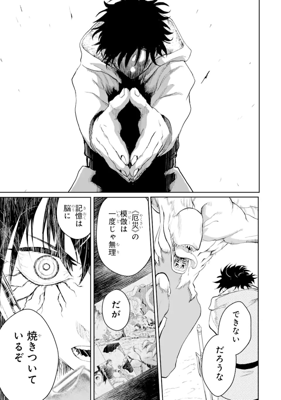 Read BOUKENSHA LICENSE O HAKUDATSU SARETA OSSAN DAKEDO, MANAMUSUME GA DEKITA NO DE NONBIRI JINSEI - RAW Chapter 57.3 [High Quality / Full] - Page 5 - nicomanga.net