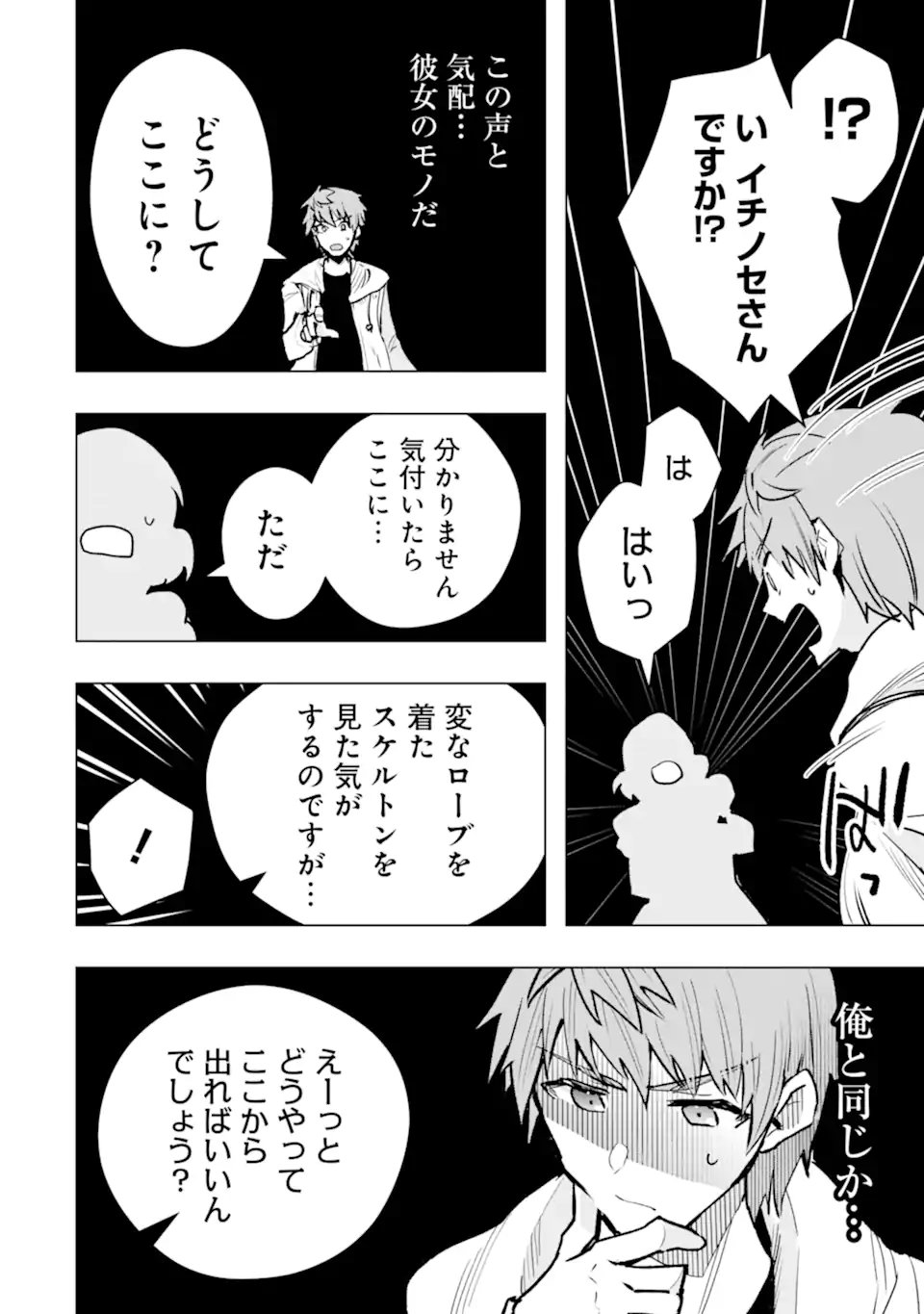 Read THE WORLD IS FULL OF MONSTERS NOW, THEREFOR I WANT TO LIVE AS I WITH. - RAW Chapter 63.4 [High Quality / Full] - Page 5 - nicomanga.net