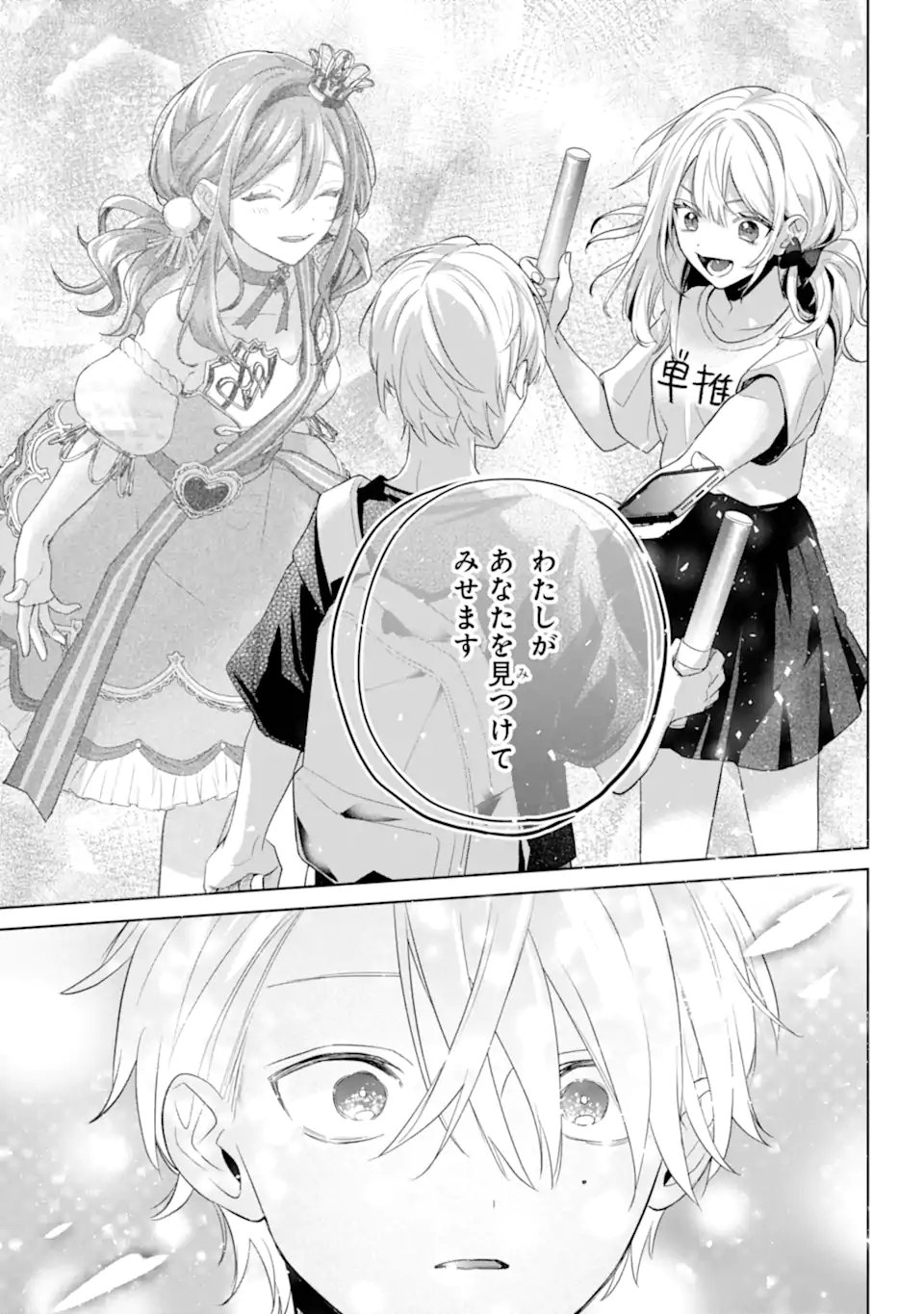 Read VTUBER NO ENDING, KAITORIMASU. Chapter 3.82 [High Quality / Full] - Page 5 - nicomanga.net