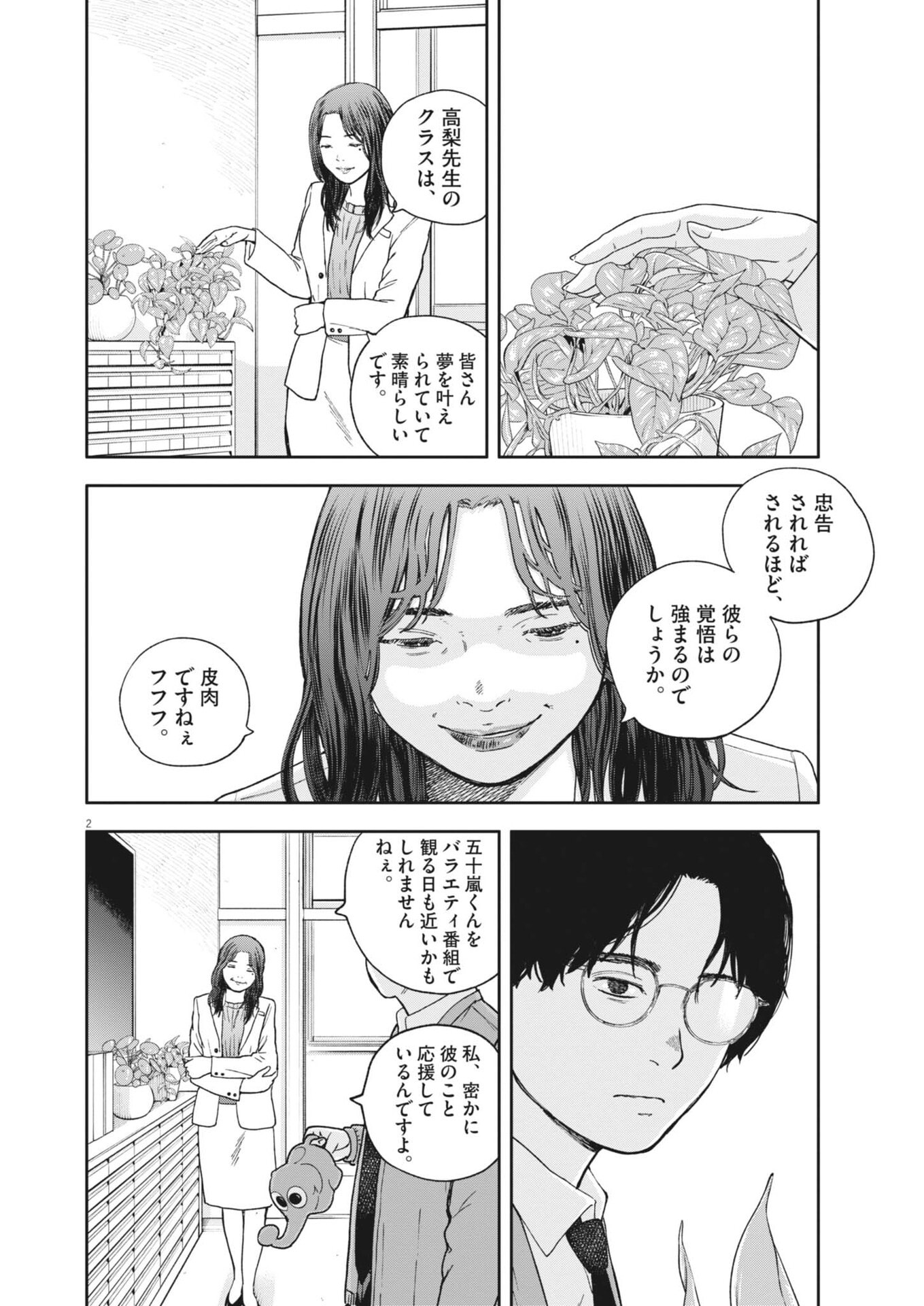 Read YUMENASHI-SENSEI NO SHINROSHIDOU Chapter 80 [High Quality / Full] - Page 2 - nicomanga.net