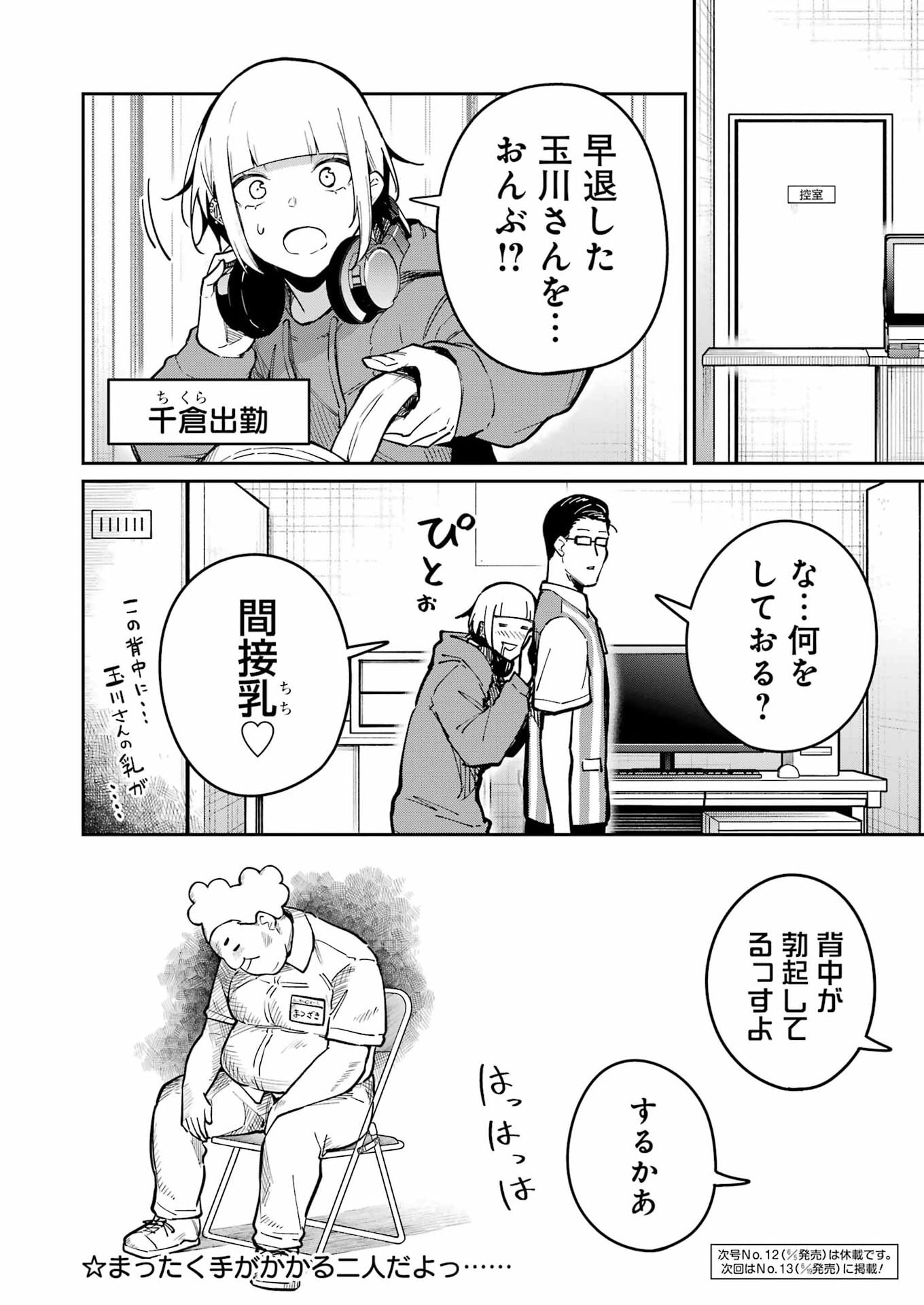 Read TAMAGAWA-SAN DETEMASHITA? Chapter 28 [High Quality / Full] - Page 20 - nicomanga.net