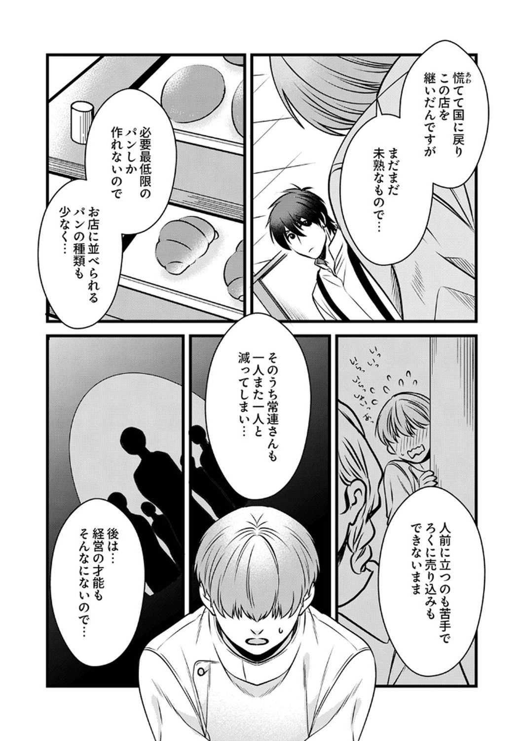 Read TSUIHOUSARETA NO DE, ZENSE NO RECIPE DE PAN SHOKUNIN HAJIMEMASU! Chapter 12 [High Quality / Full] - Page 26 - nicomanga.net