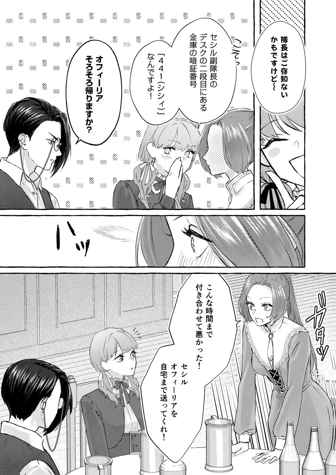 Read CHOU YUUNOU HEISHI NO BUKA NI KIRAWARETE IRU TO OMOTTETARA, NAGANEN KOSHITANTAN TO NERAWARETE ITA HANASHI Chapter 2 [High Quality / Full] - Page 24 - nicomanga.net
