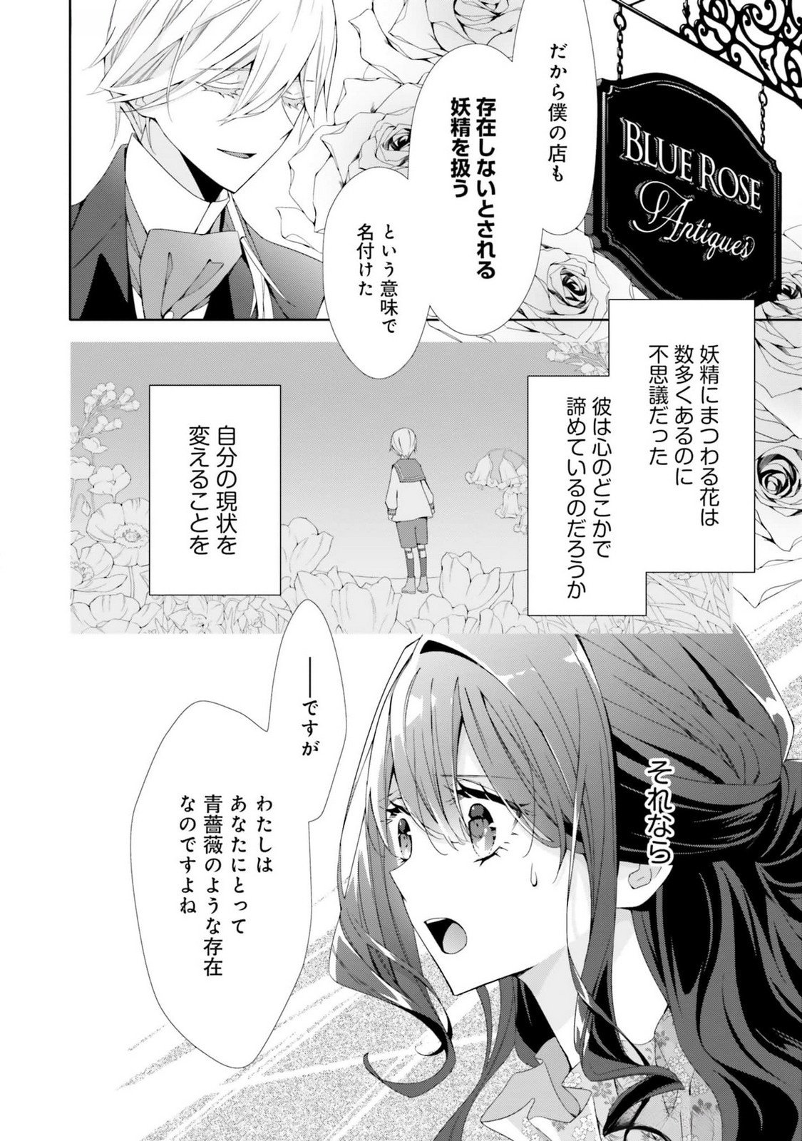 Read BLUE ROSE ANTIQUE NO SHOUKOUJO Chapter 17 [High Quality / Full] - Page 24 - nicomanga.net