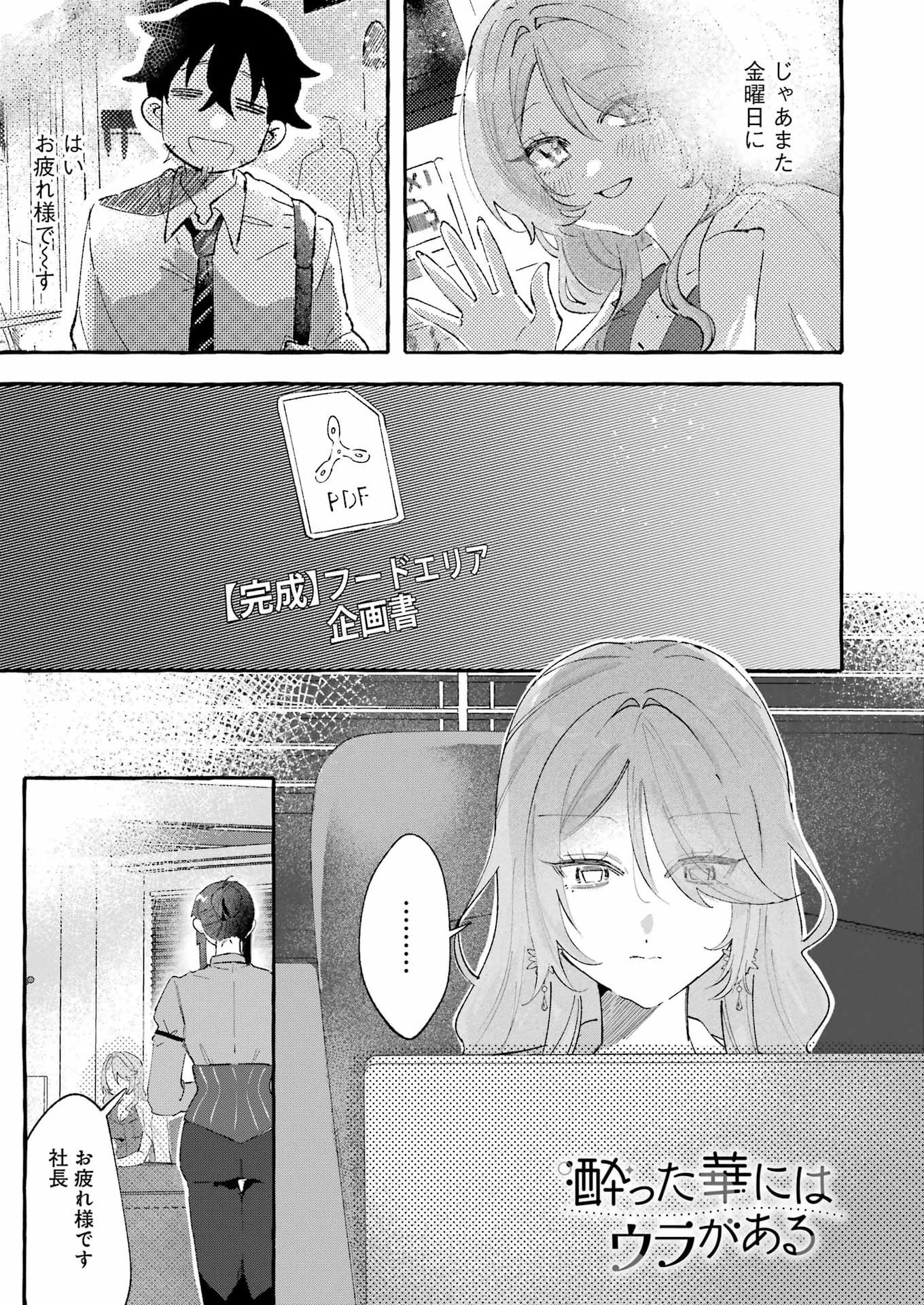 Read YOTTA HANA NI WA URA GA ARU Chapter 7 [High Quality / Full] - Page 1 - nicomanga.net