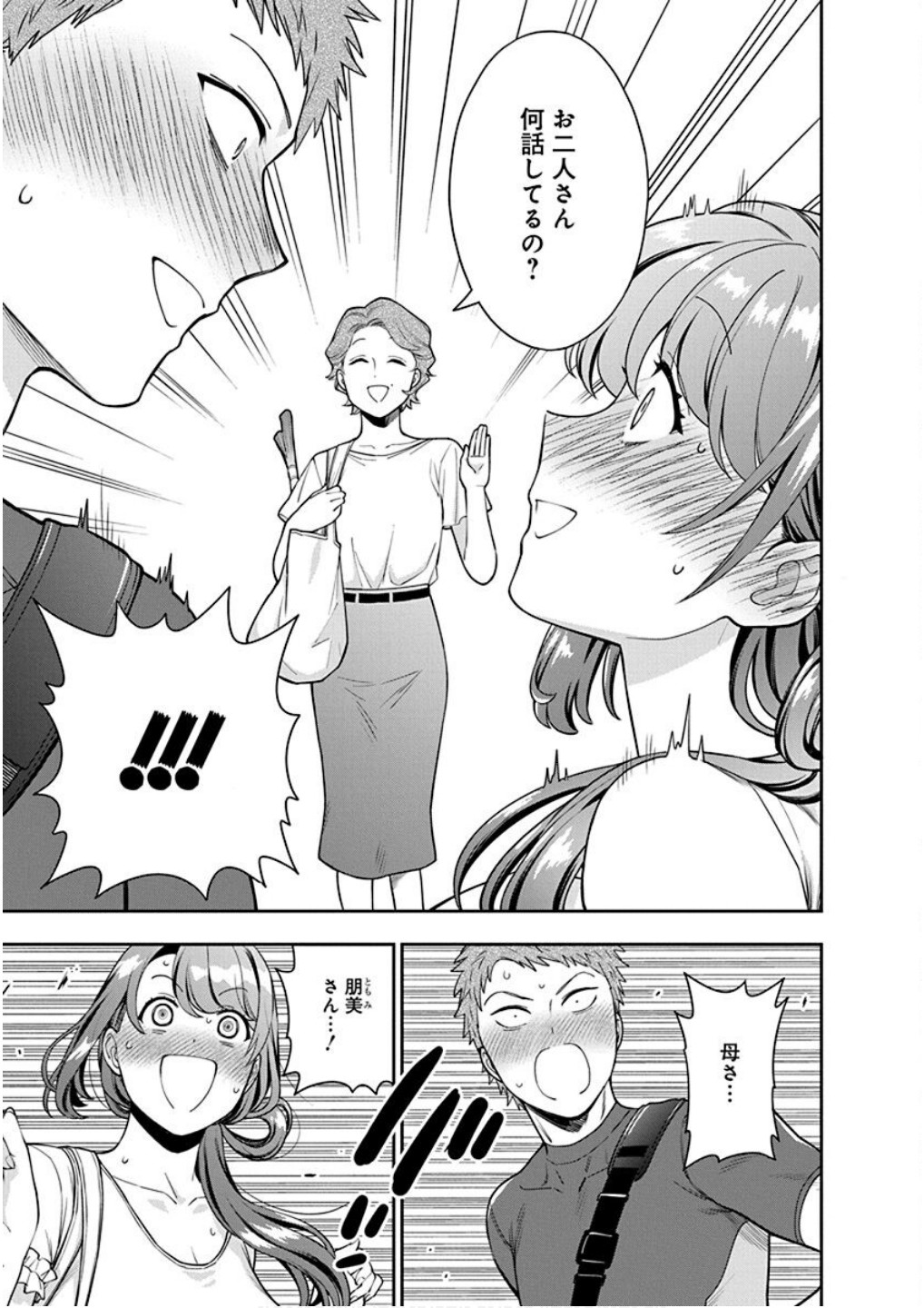 Read MUSUME JANAKUTE, WATASHI GA SUKI NANO!? Chapter 22 [High Quality / Full] - Page 25 - nicomanga.net
