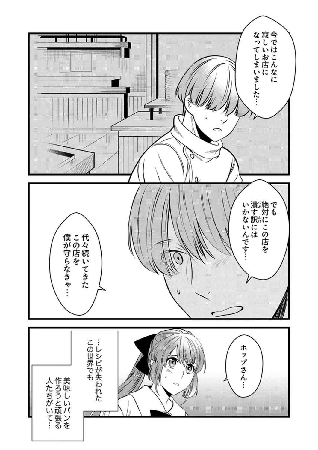 Read TSUIHOUSARETA NO DE, ZENSE NO RECIPE DE PAN SHOKUNIN HAJIMEMASU! Chapter 12 [High Quality / Full] - Page 27 - nicomanga.net